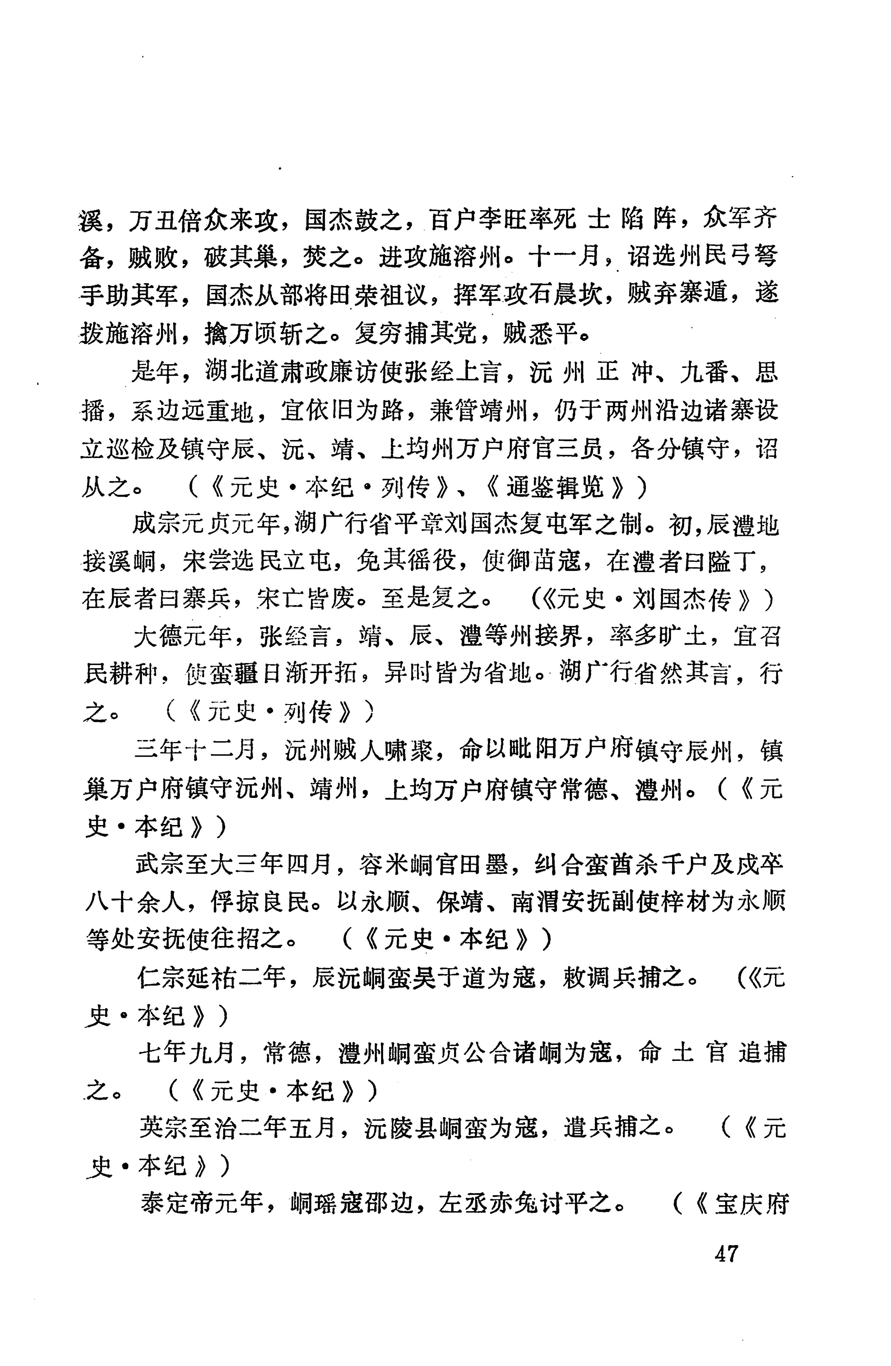 湖南地方志少数民族史料上_55.jpg