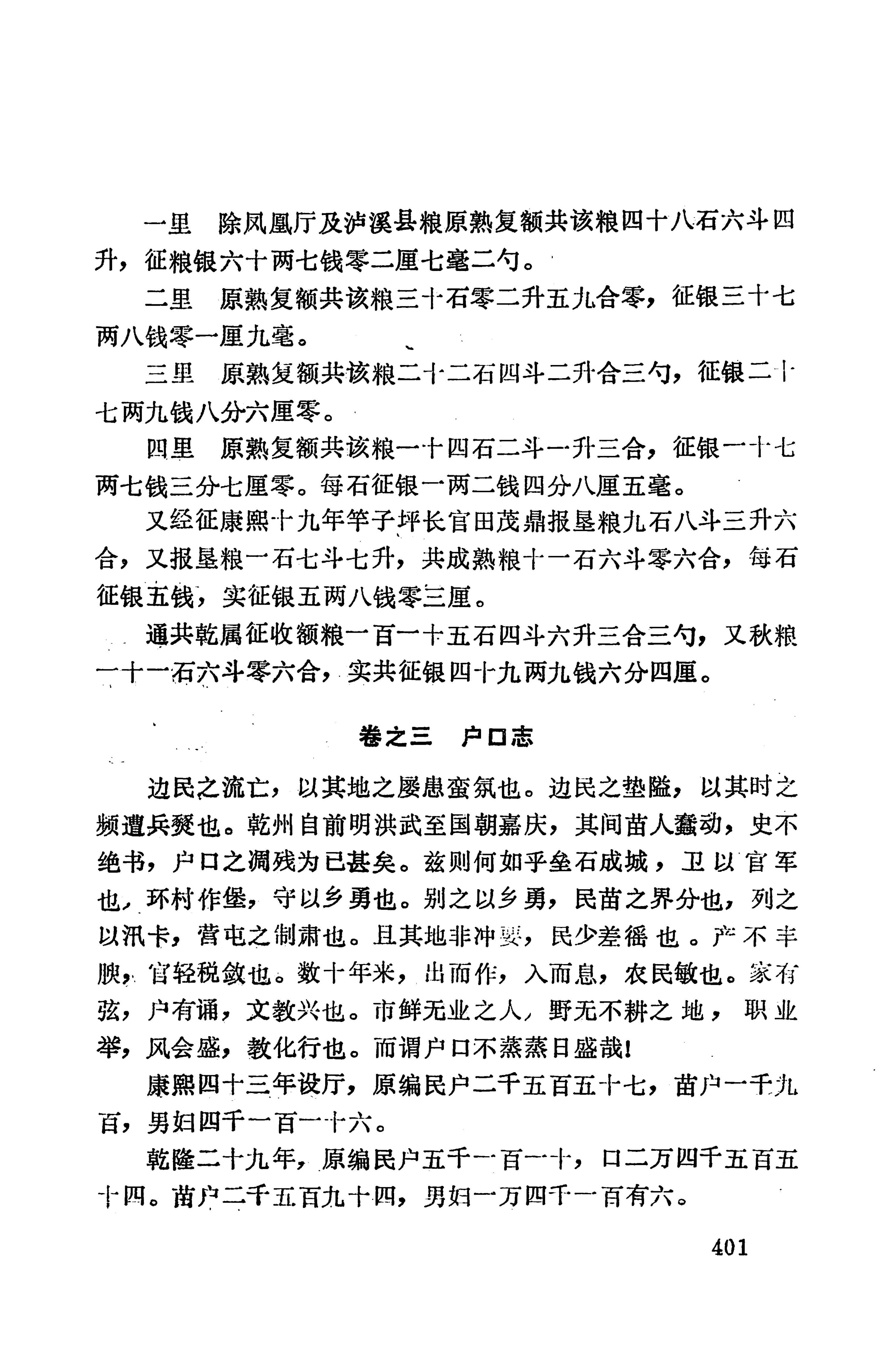 湖南地方志少数民族史料上_409.jpg