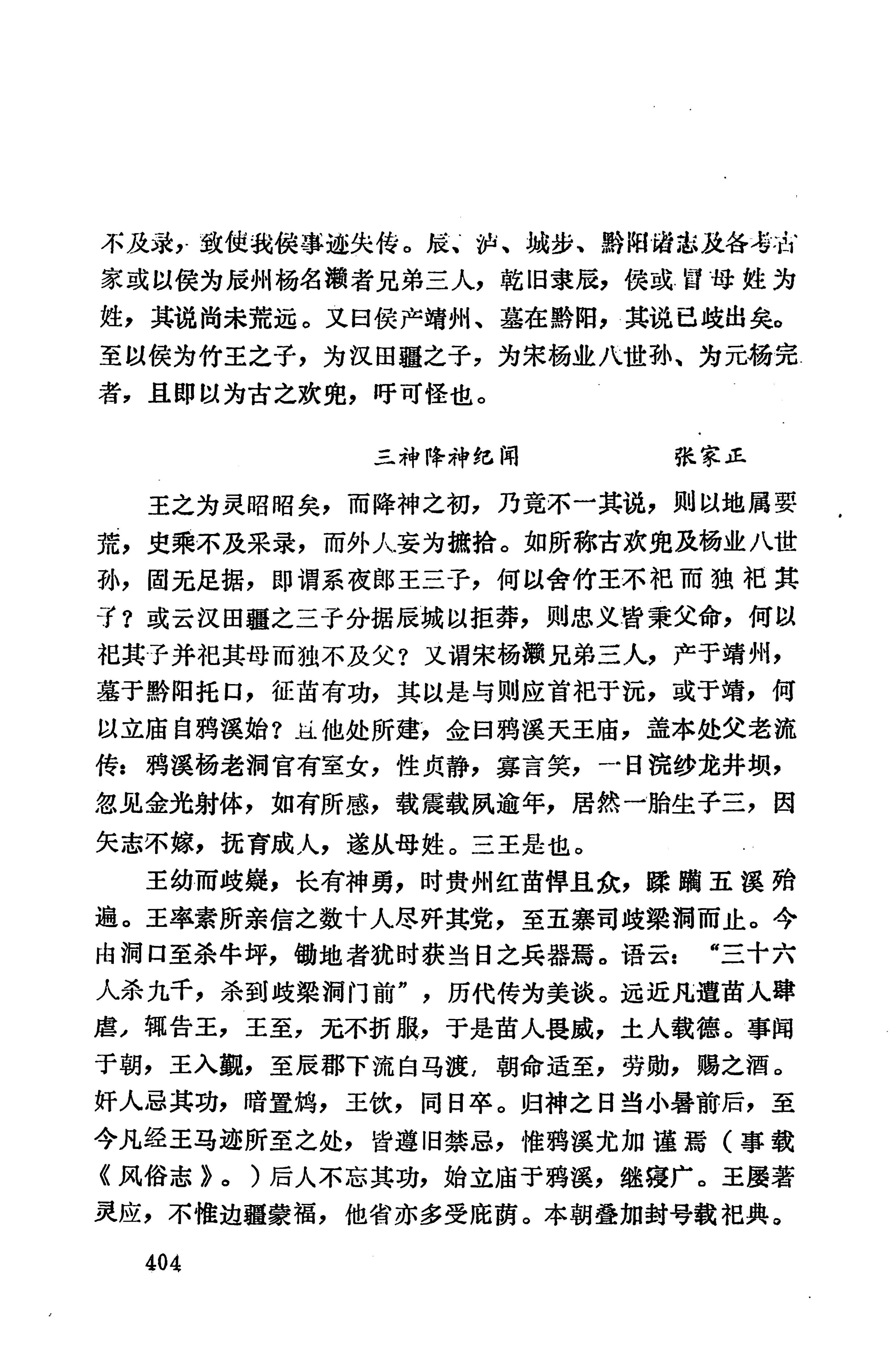 湖南地方志少数民族史料上_412.jpg