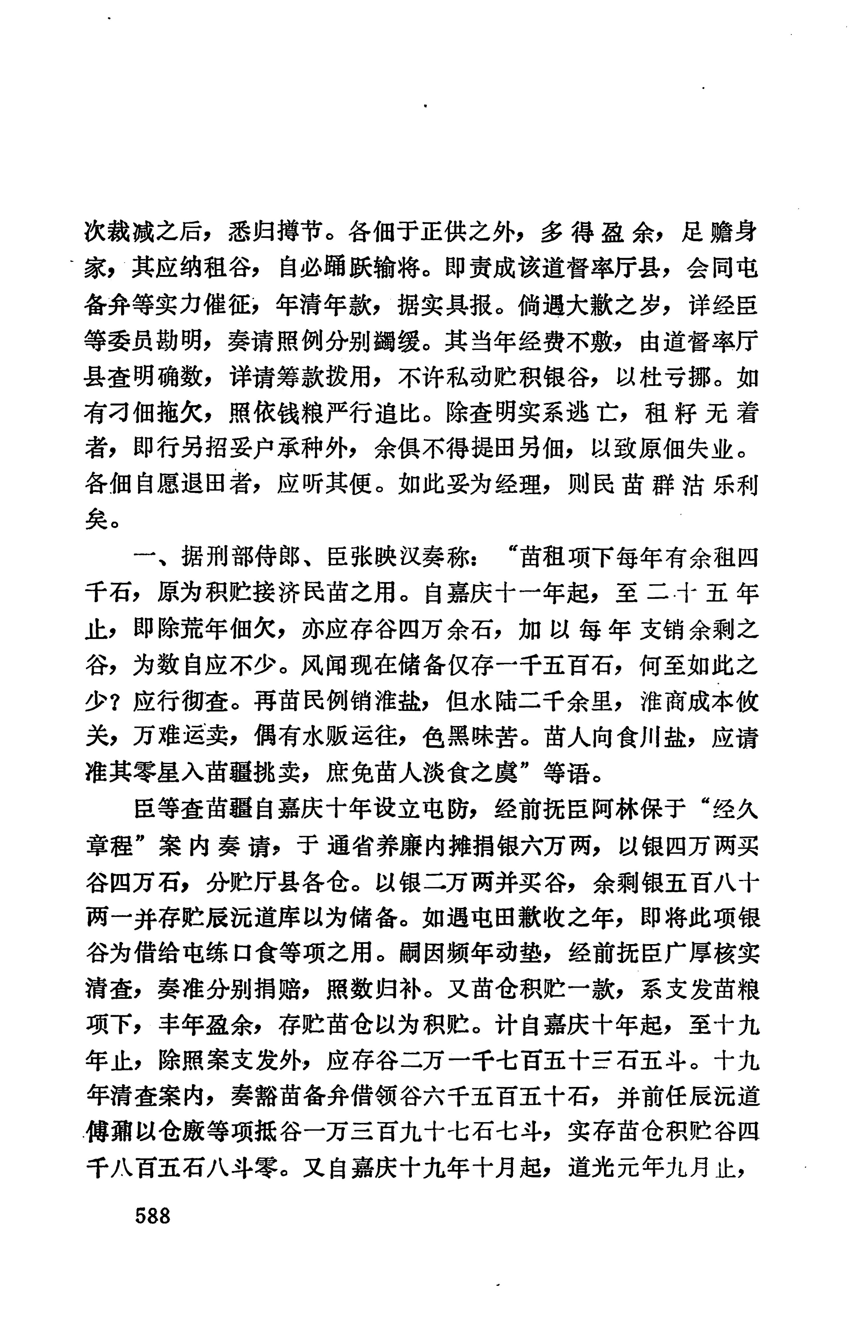 湖南地方志少数民族史料上_596.jpg