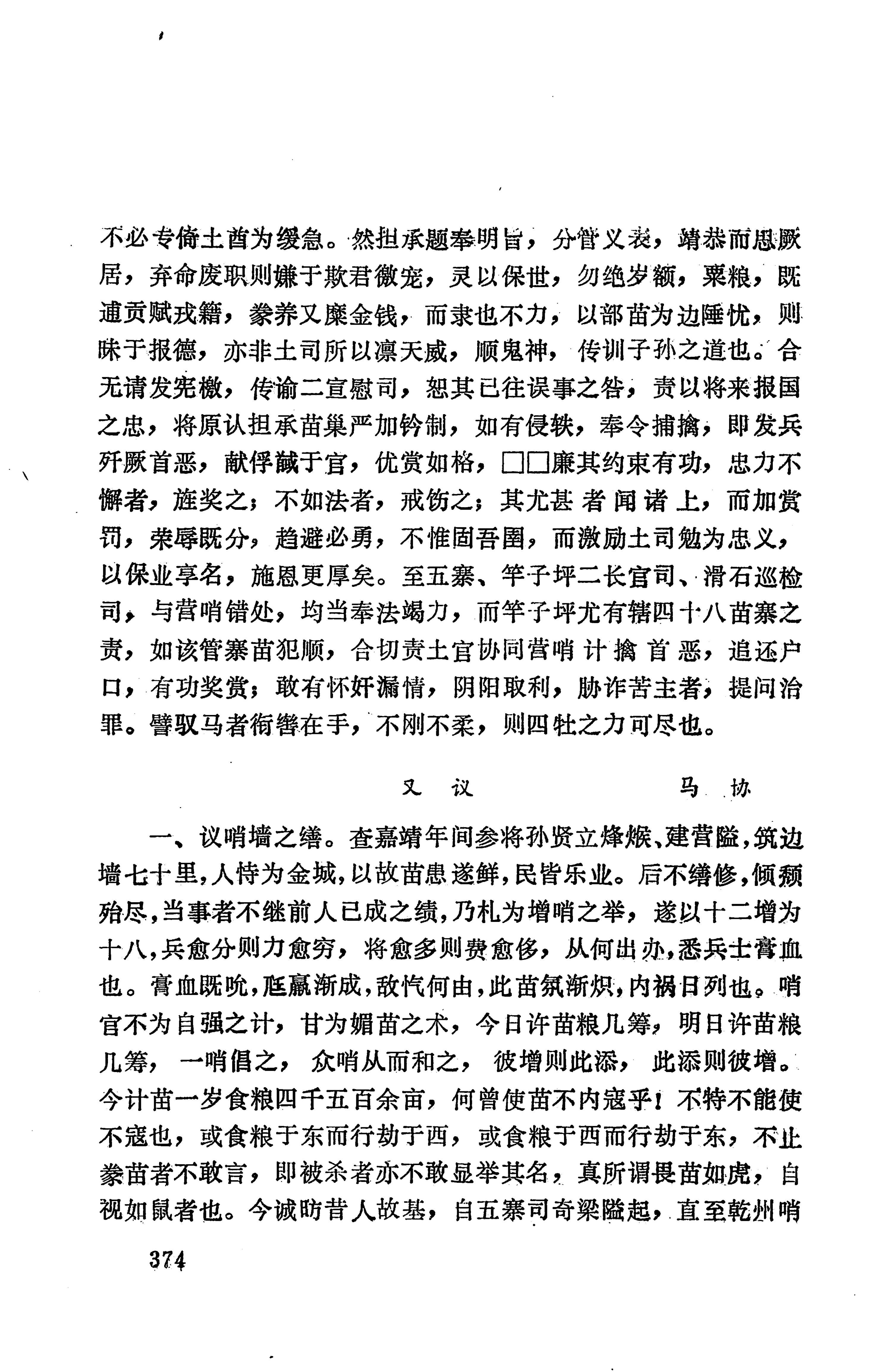 湖南地方志少数民族史料上_382.jpg