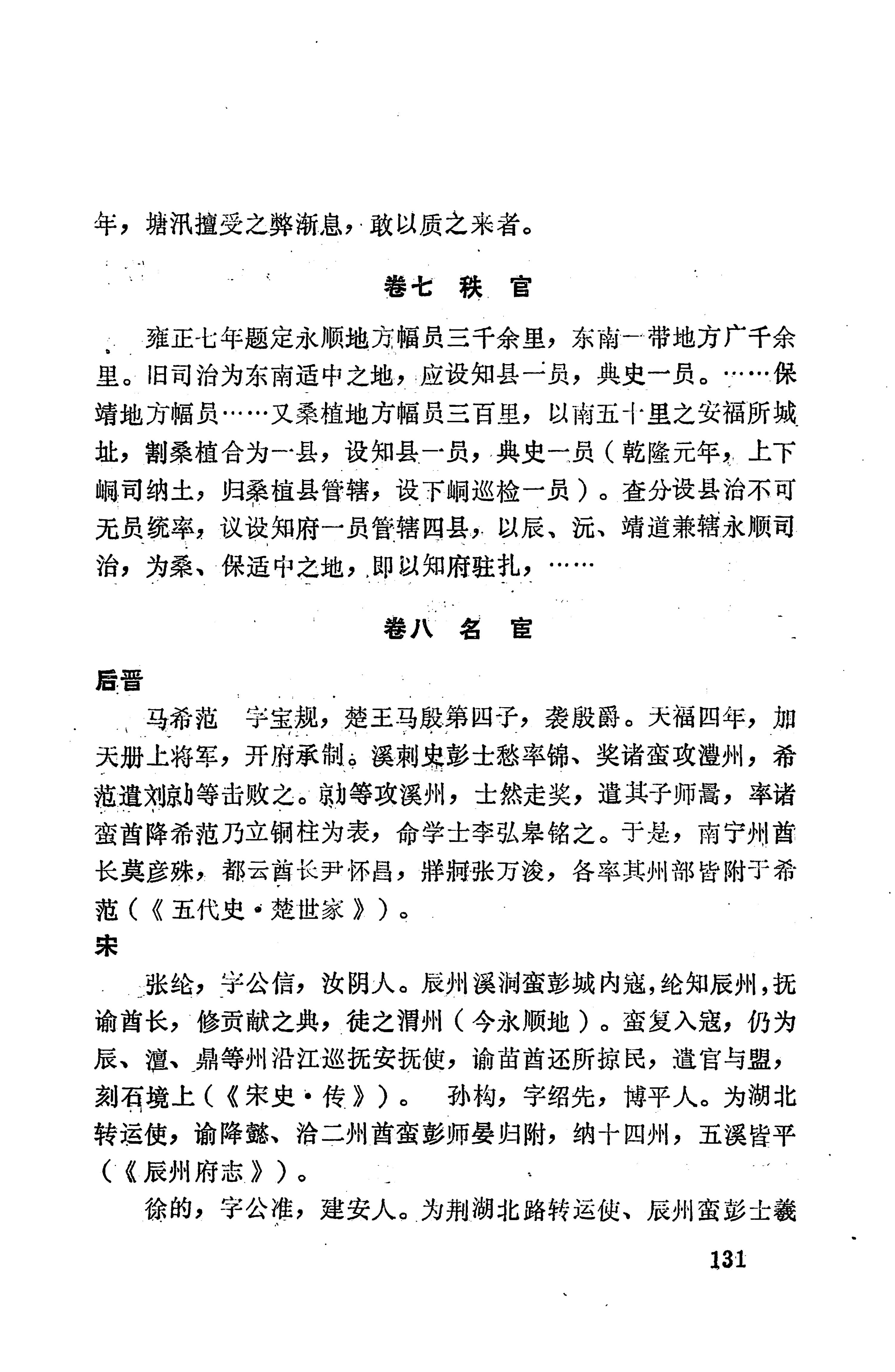 湖南地方志少数民族史料上_139.jpg