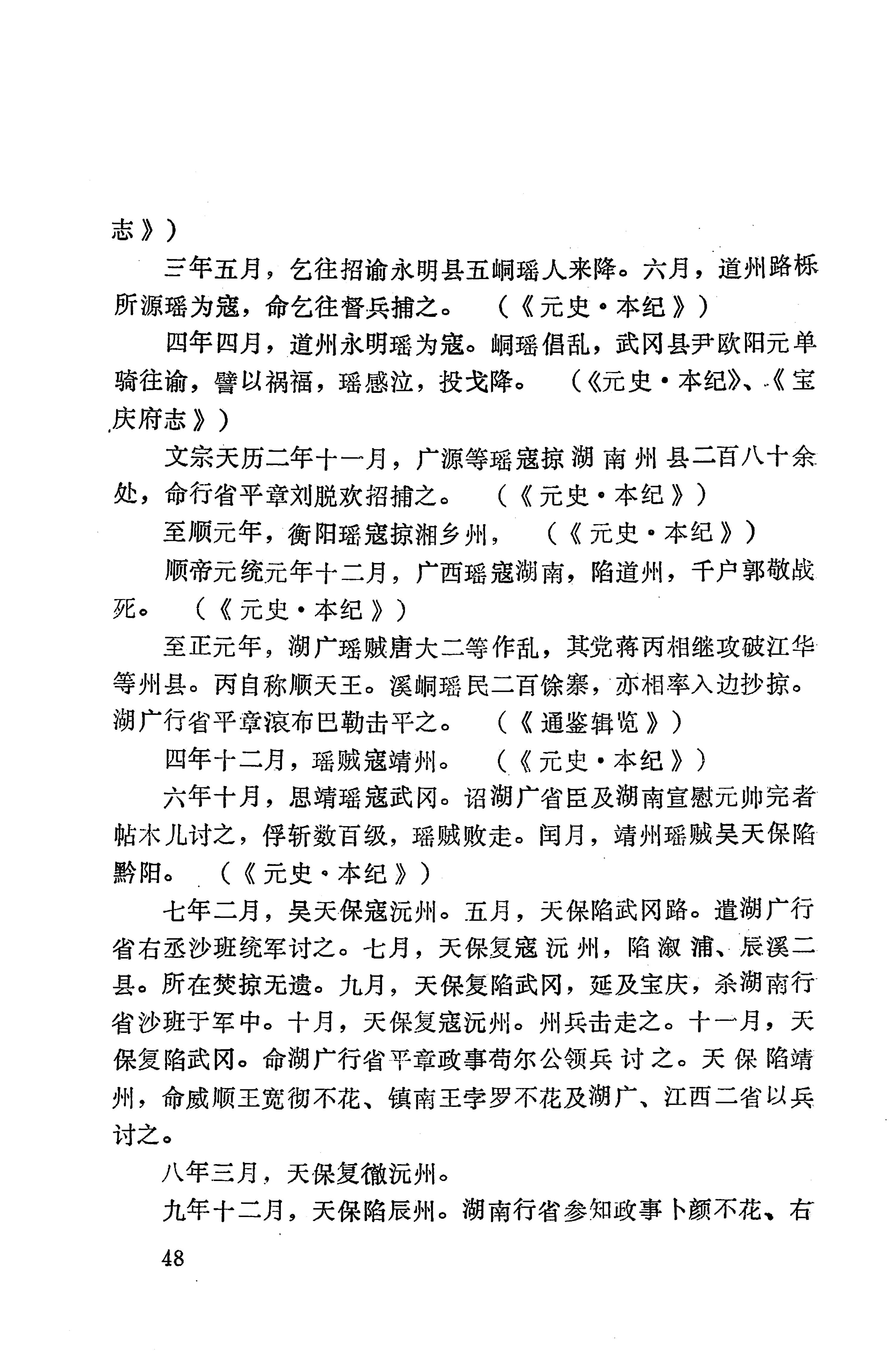 湖南地方志少数民族史料上_56.jpg