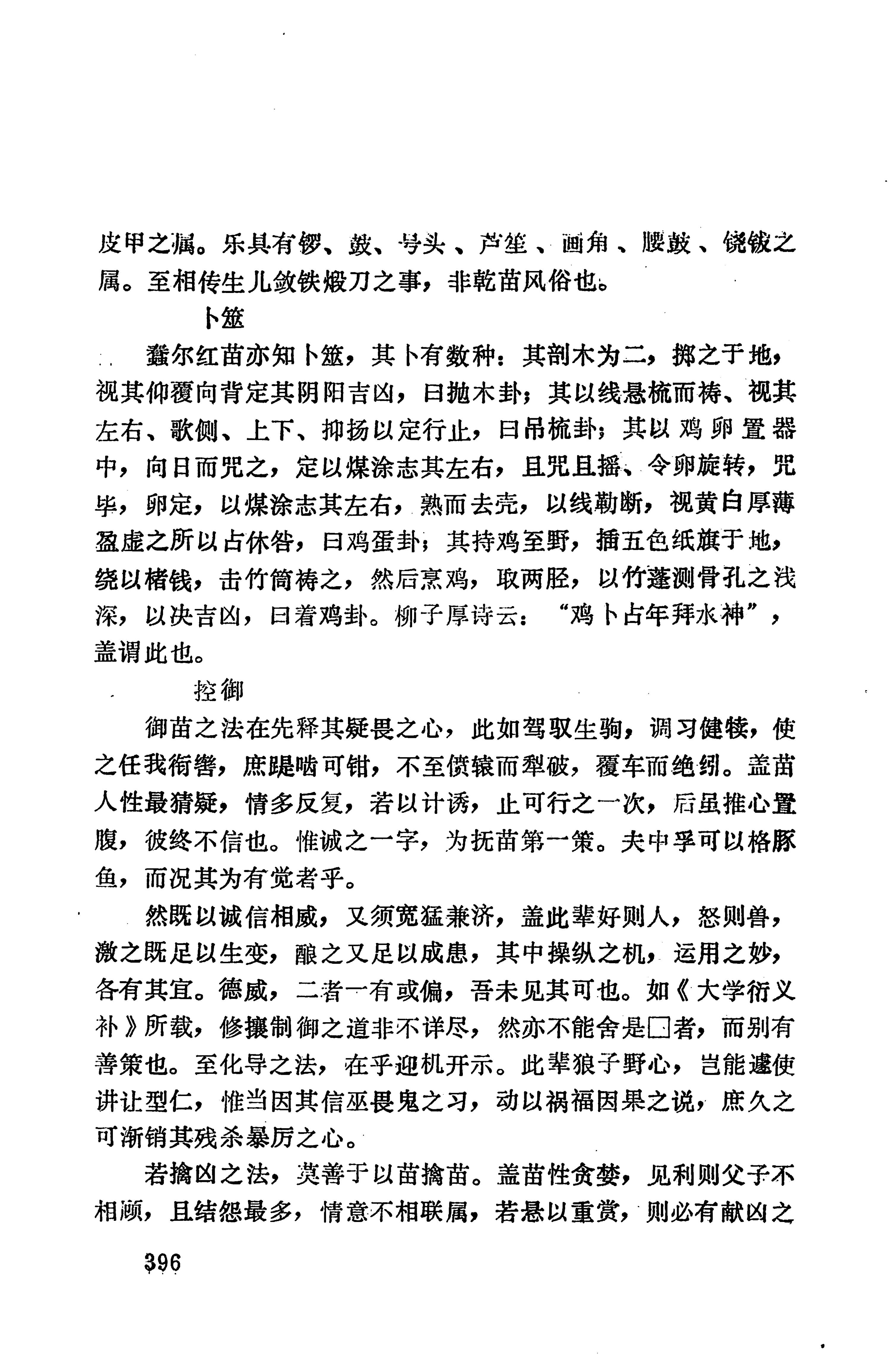 湖南地方志少数民族史料上_404.jpg