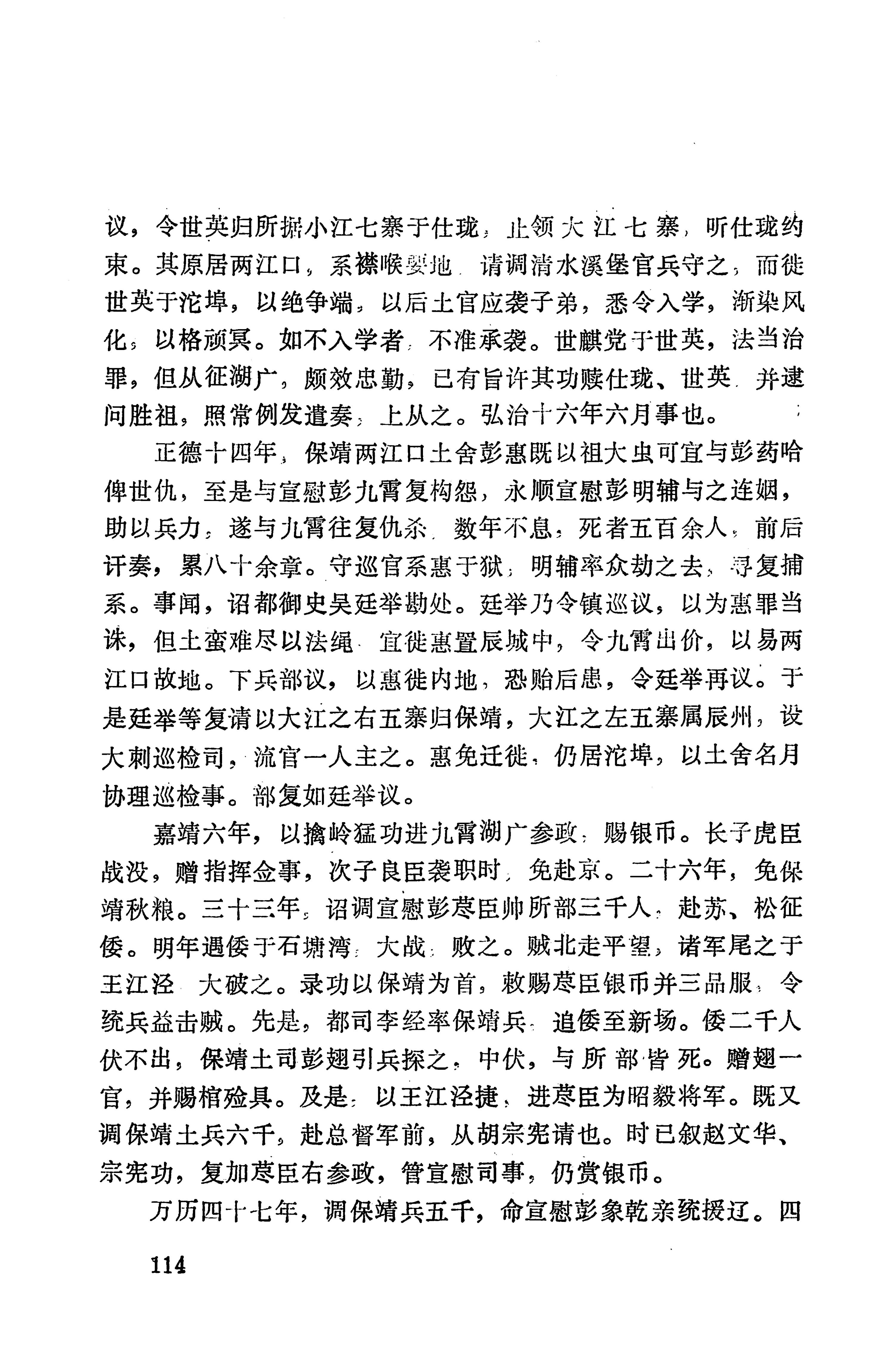 湖南地方志少数民族史料上_122.jpg