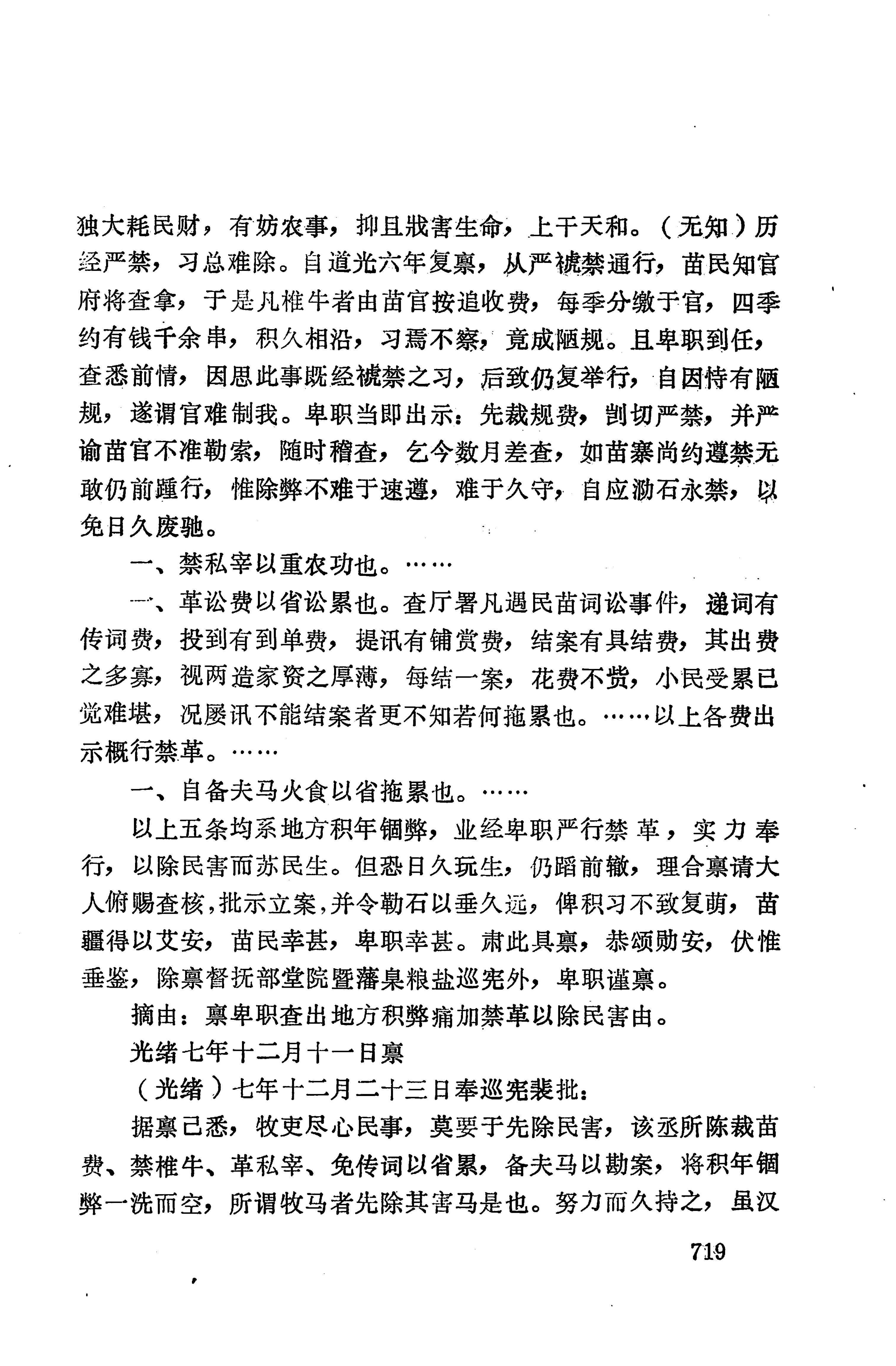 湖南地方志少数民族史料上_727.jpg