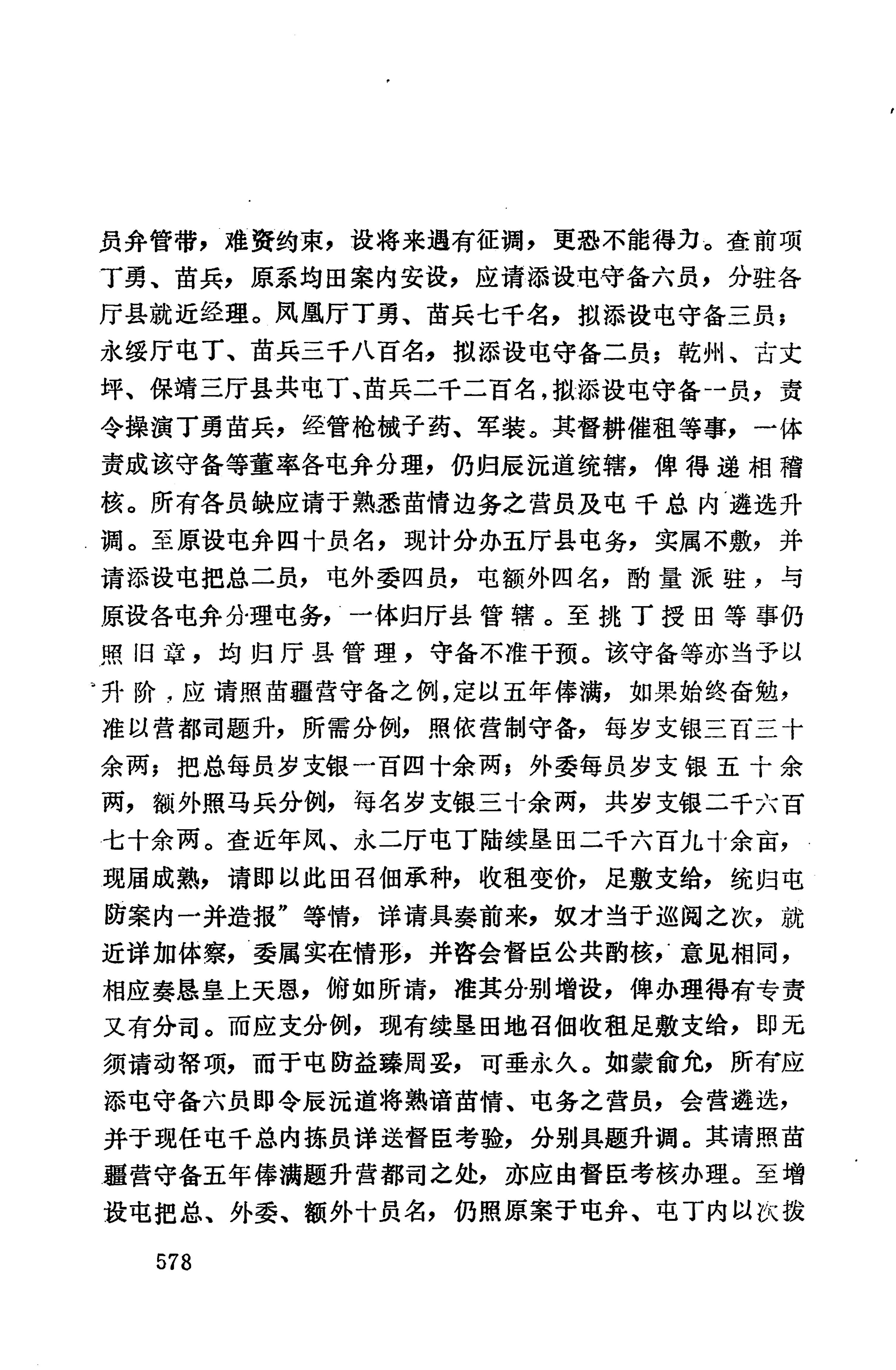 湖南地方志少数民族史料上_586.jpg