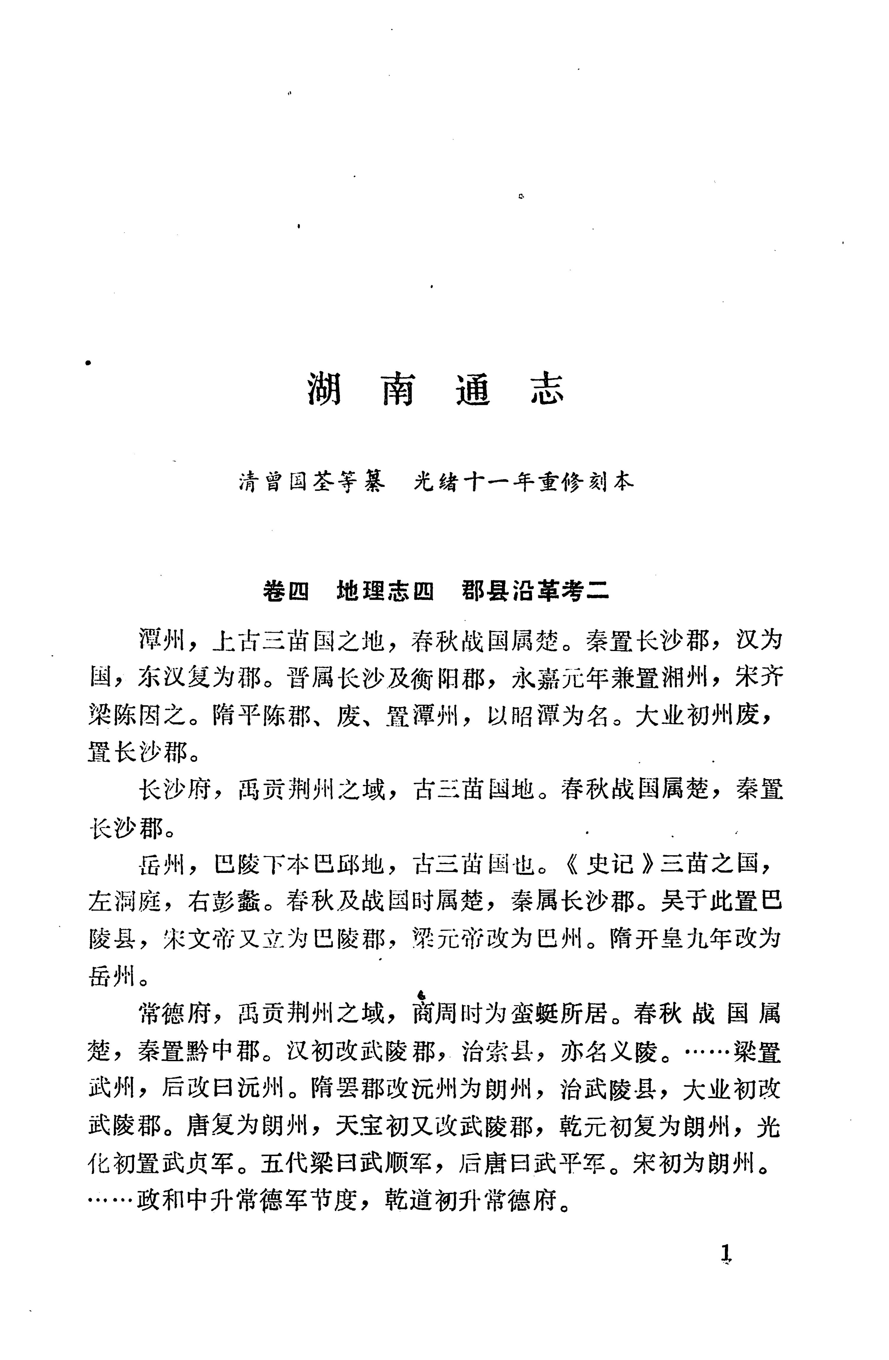 湖南地方志少数民族史料上_09.jpg