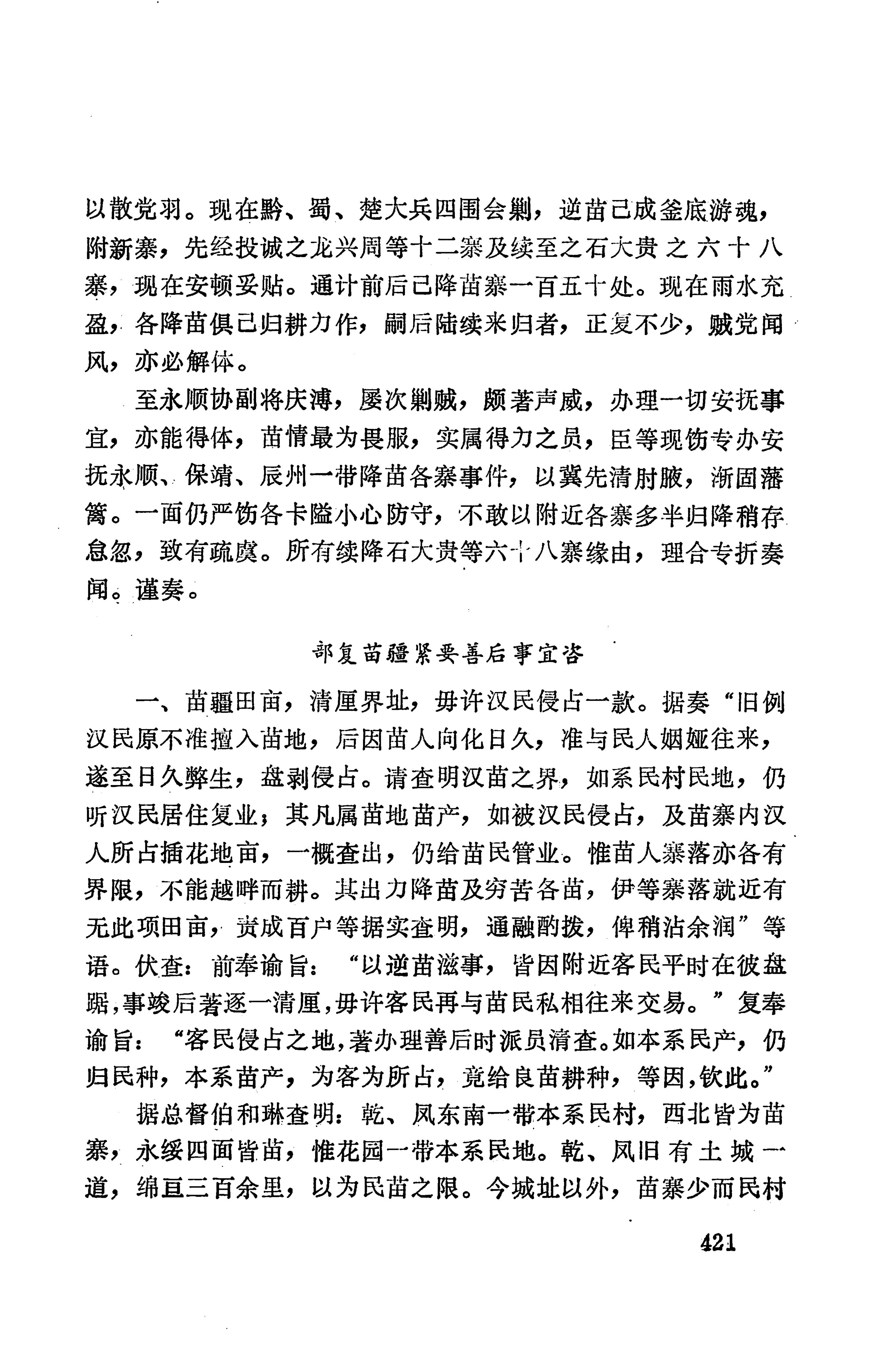 湖南地方志少数民族史料上_429.jpg