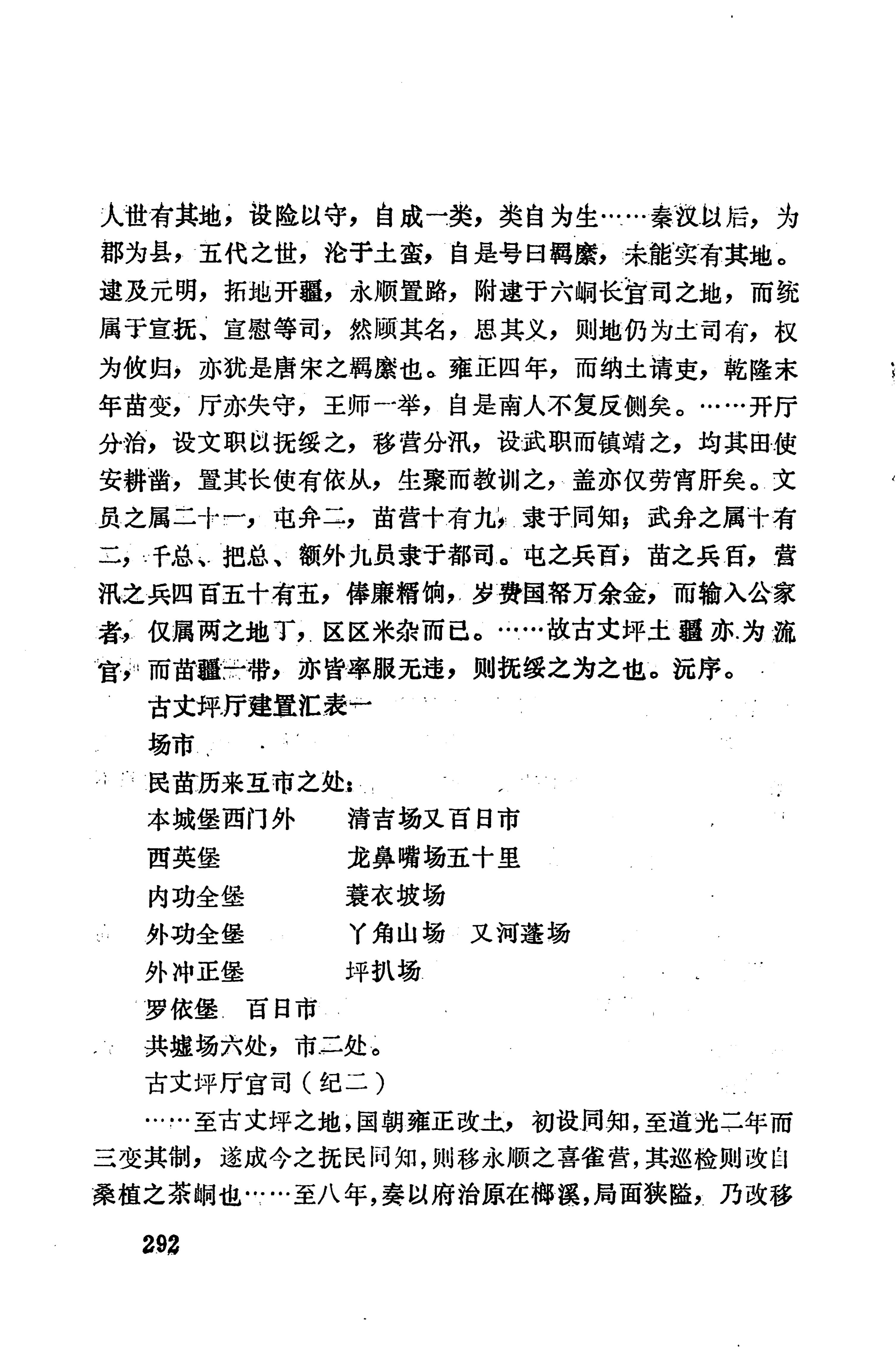 湖南地方志少数民族史料上_300.jpg
