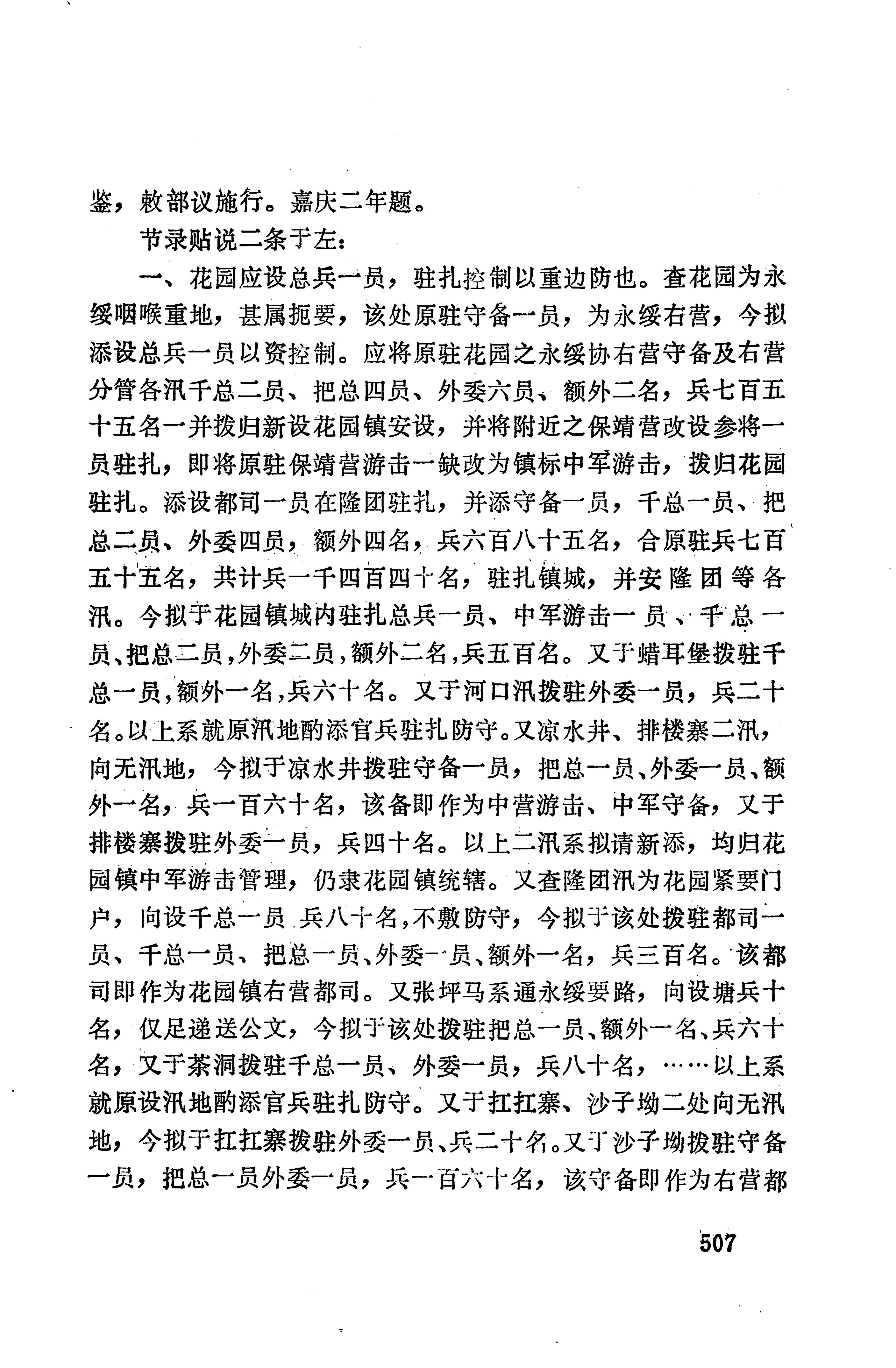 湖南地方志少数民族史料上_515.jpg