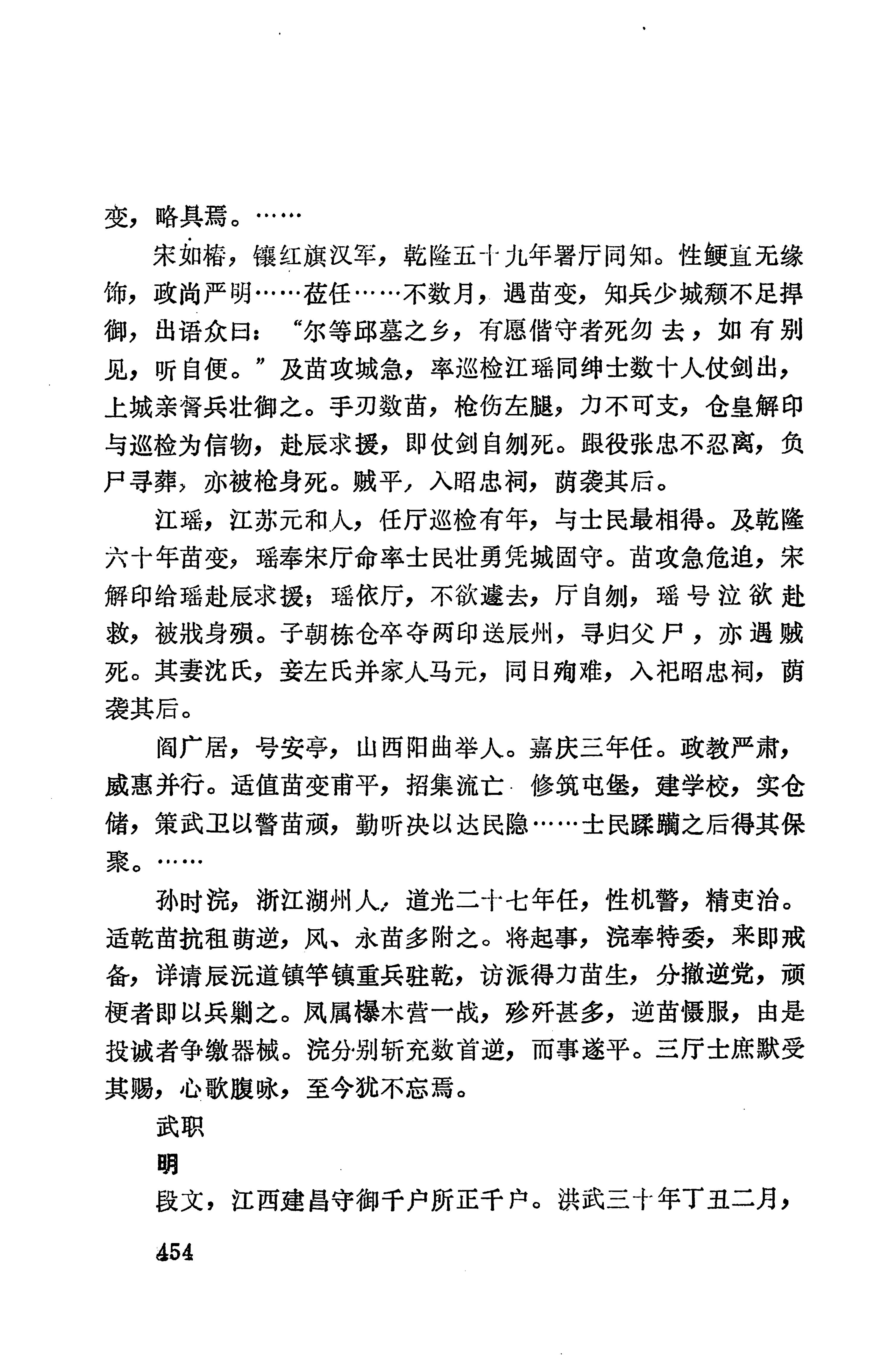 湖南地方志少数民族史料上_462.jpg