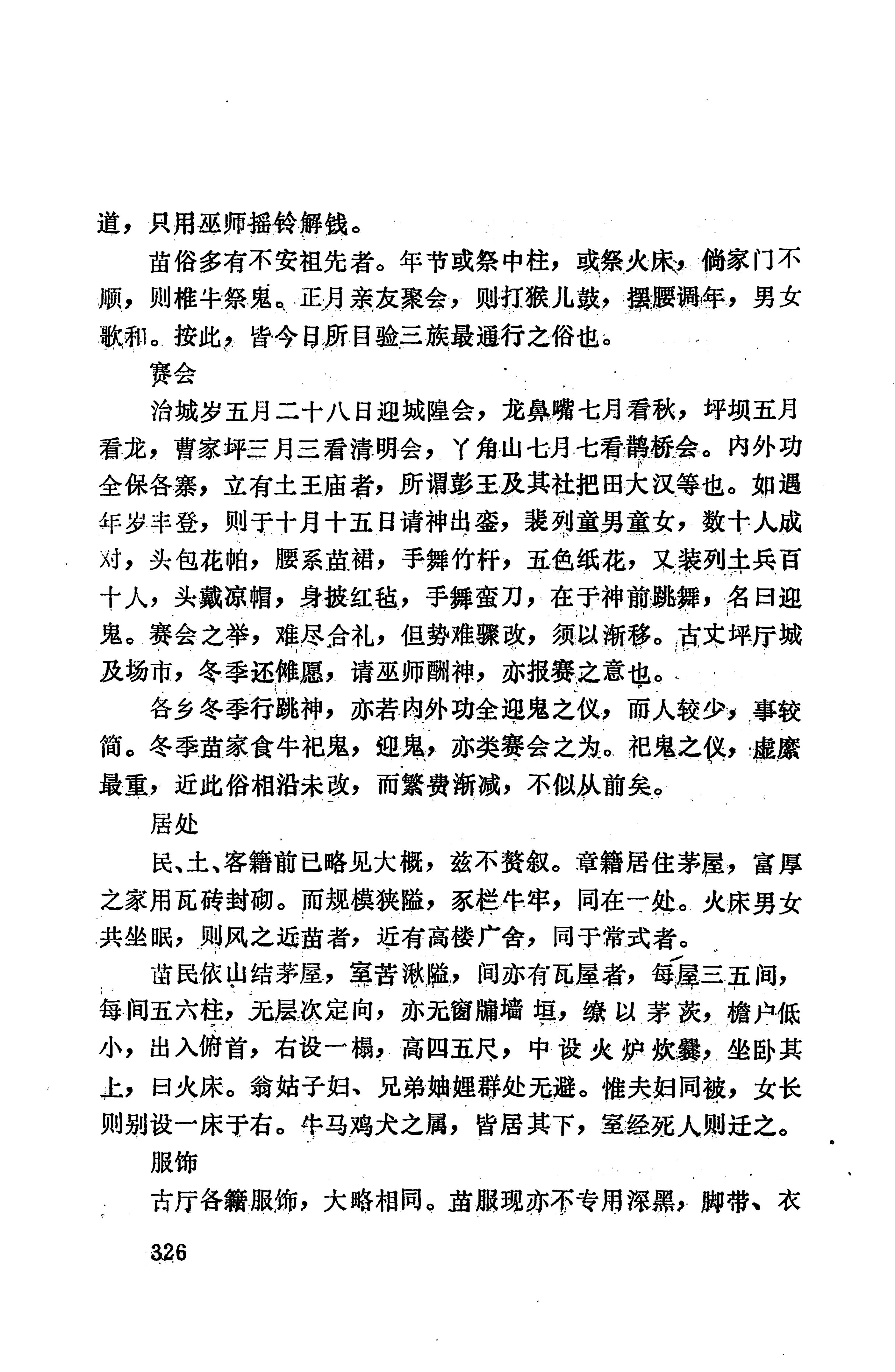 湖南地方志少数民族史料上_334.jpg
