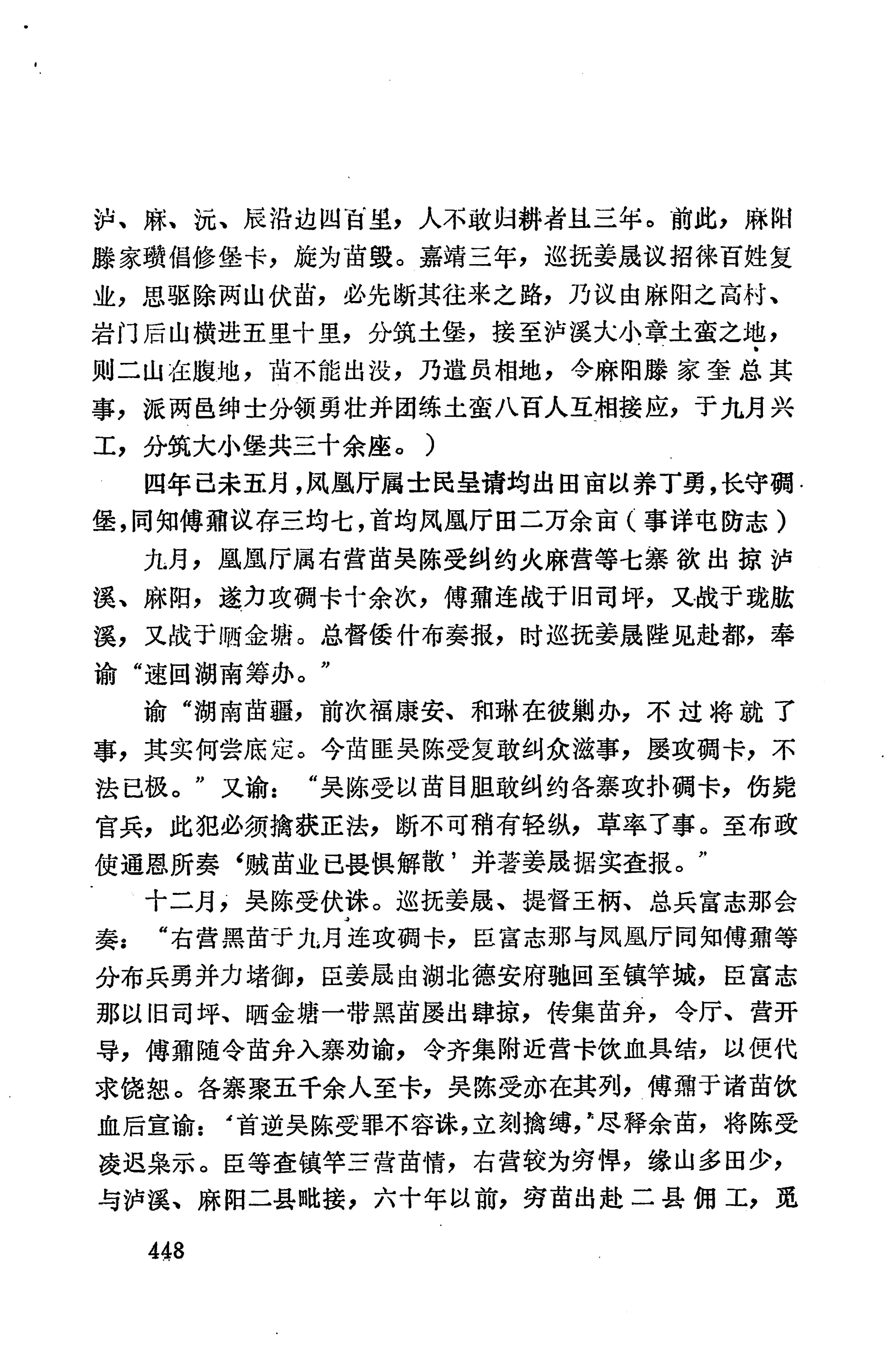 湖南地方志少数民族史料上_456.jpg