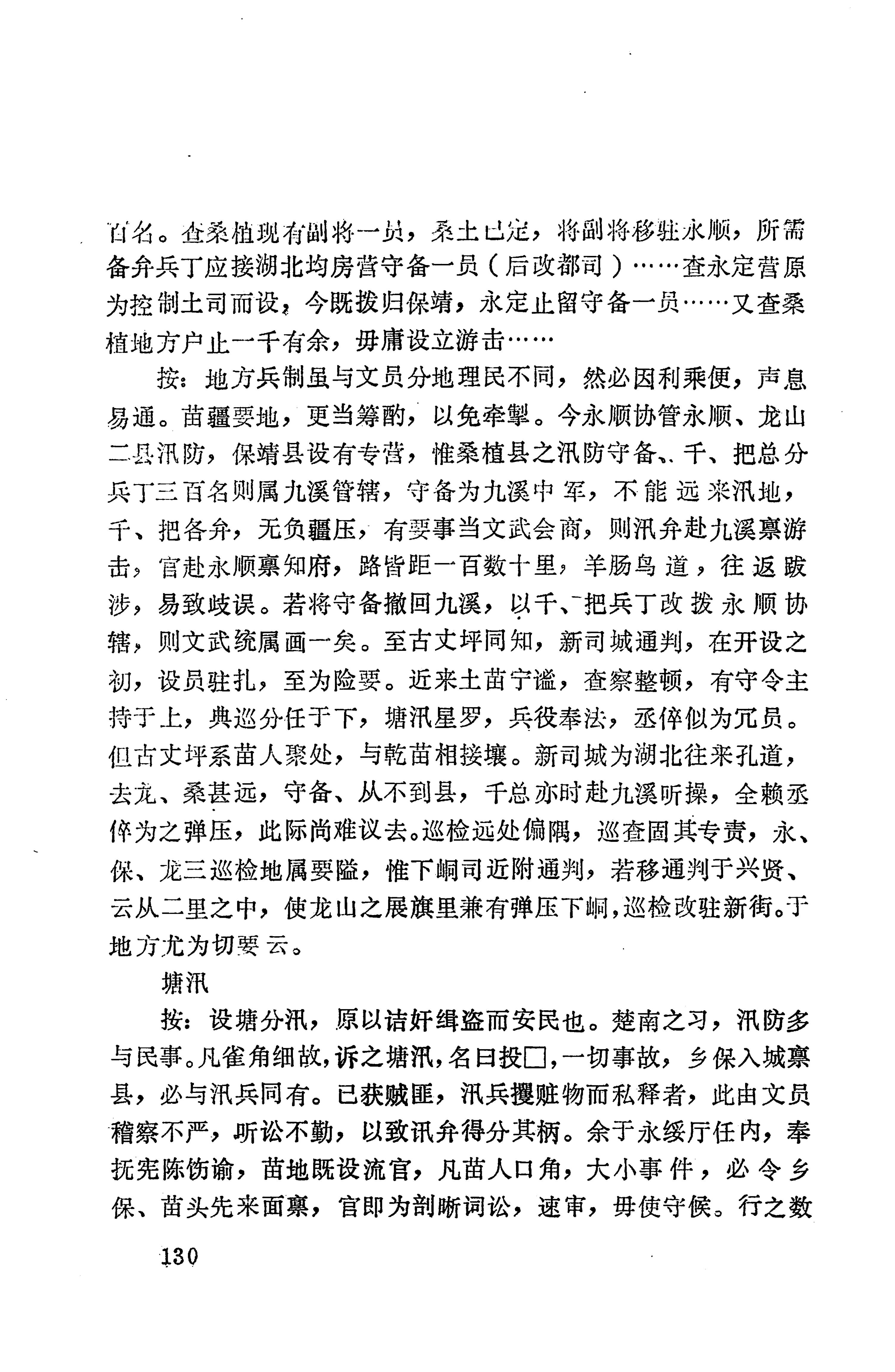 湖南地方志少数民族史料上_138.jpg