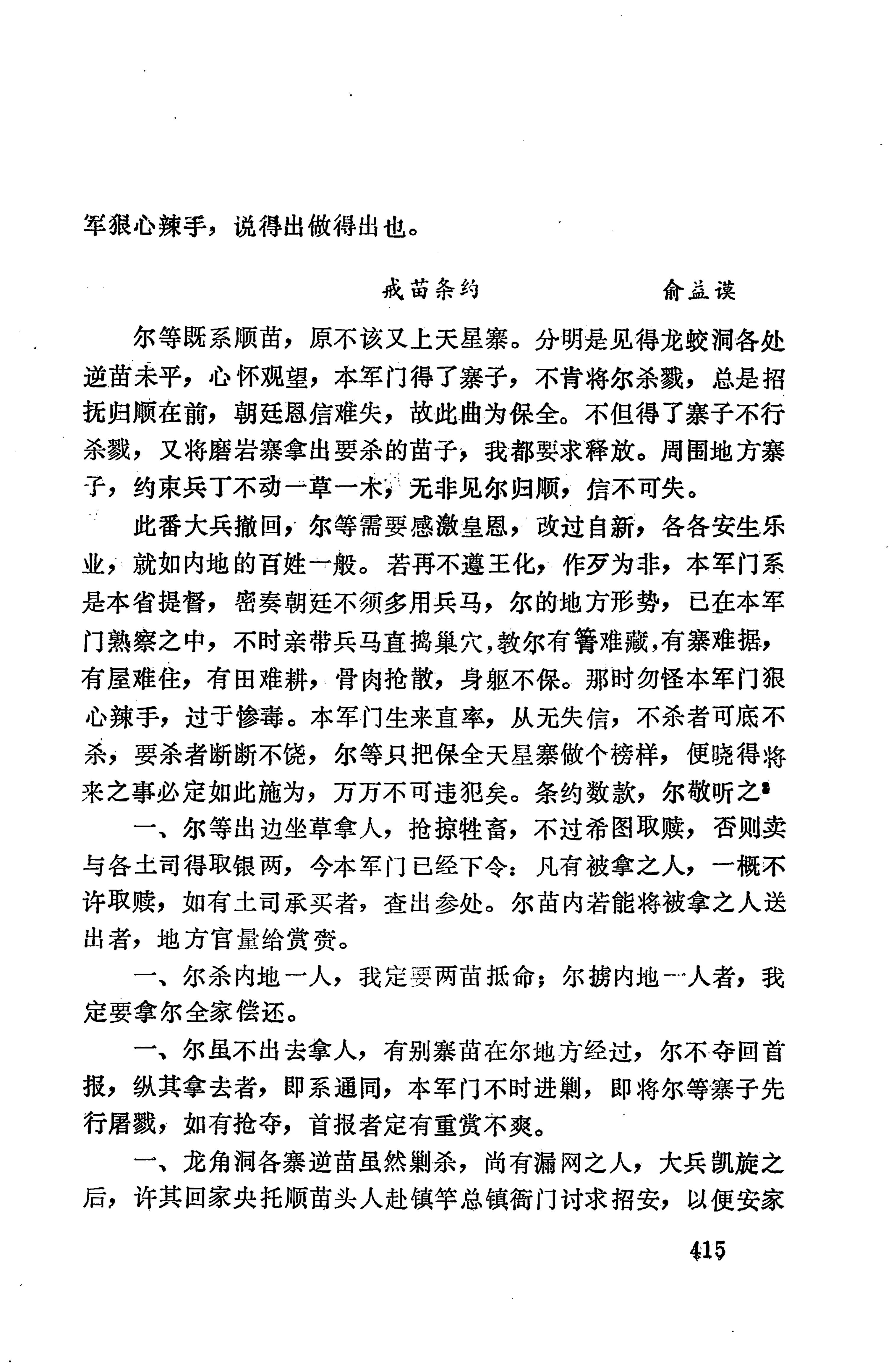 湖南地方志少数民族史料上_423.jpg