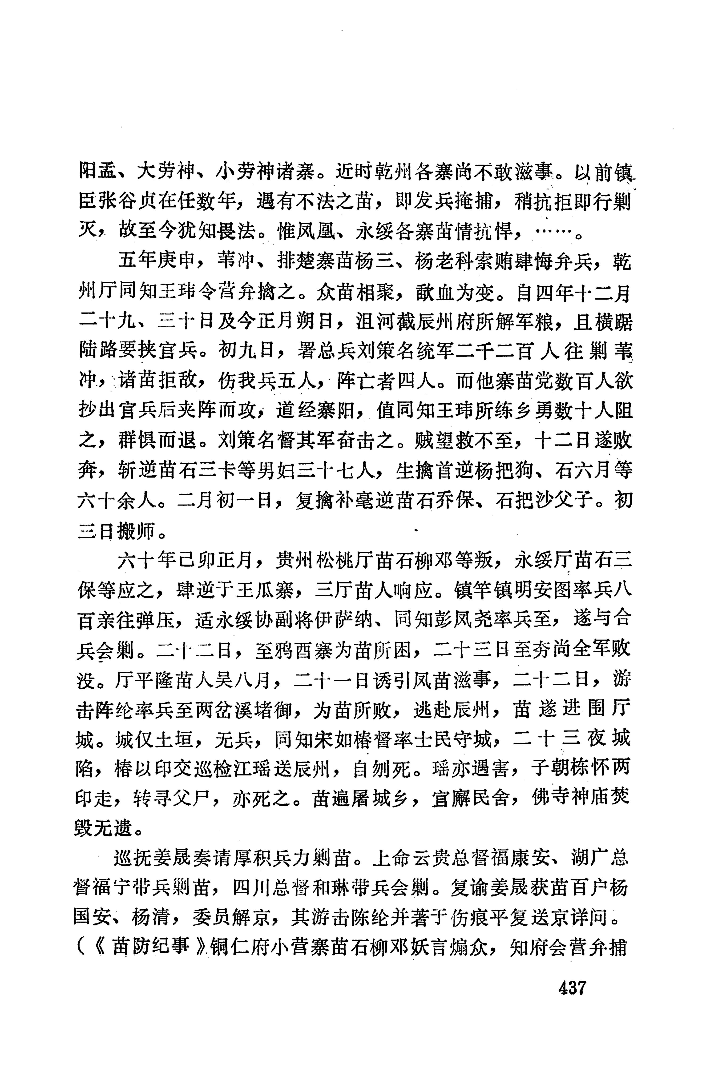 湖南地方志少数民族史料上_445.jpg