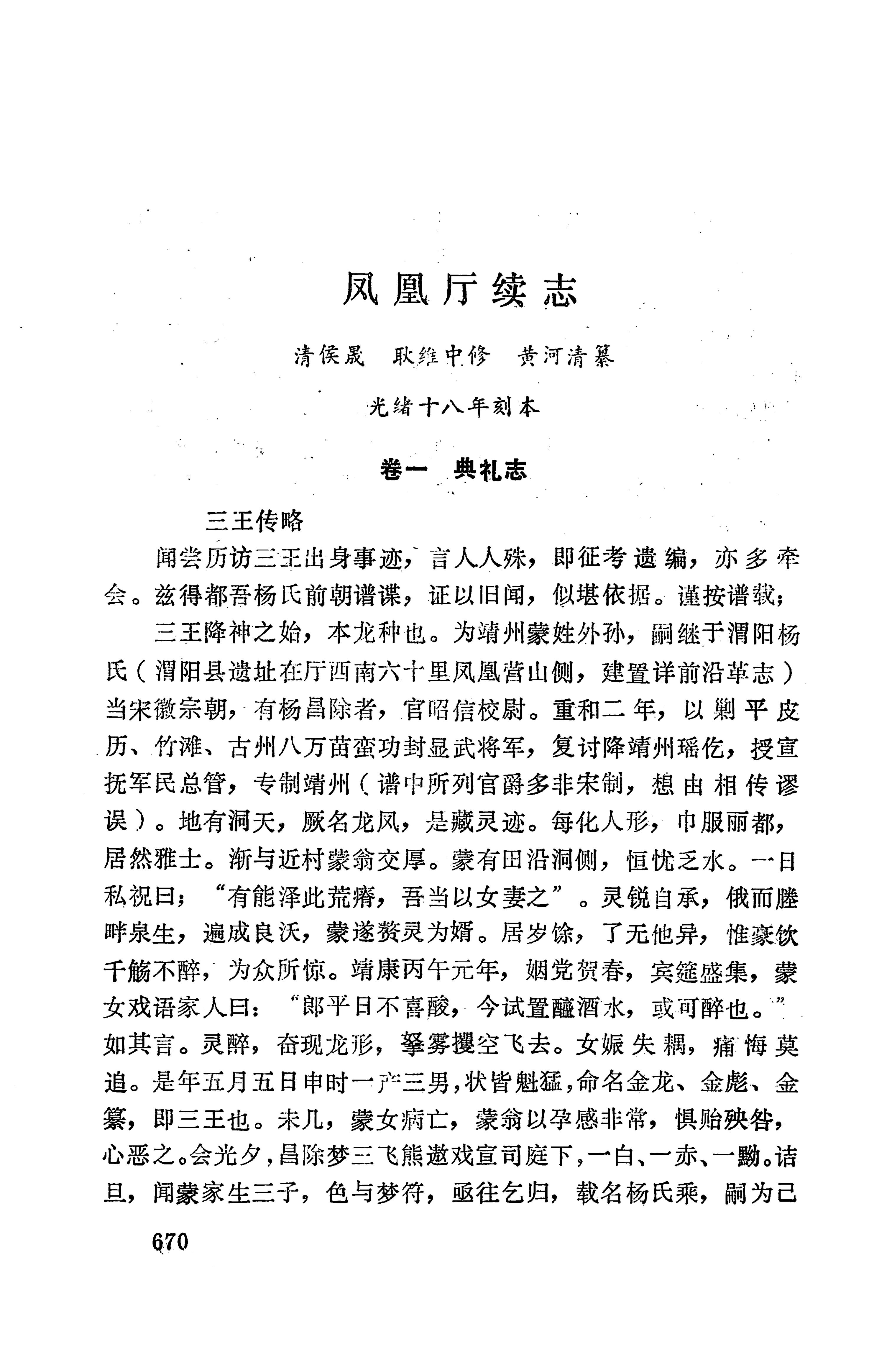湖南地方志少数民族史料上_678.jpg