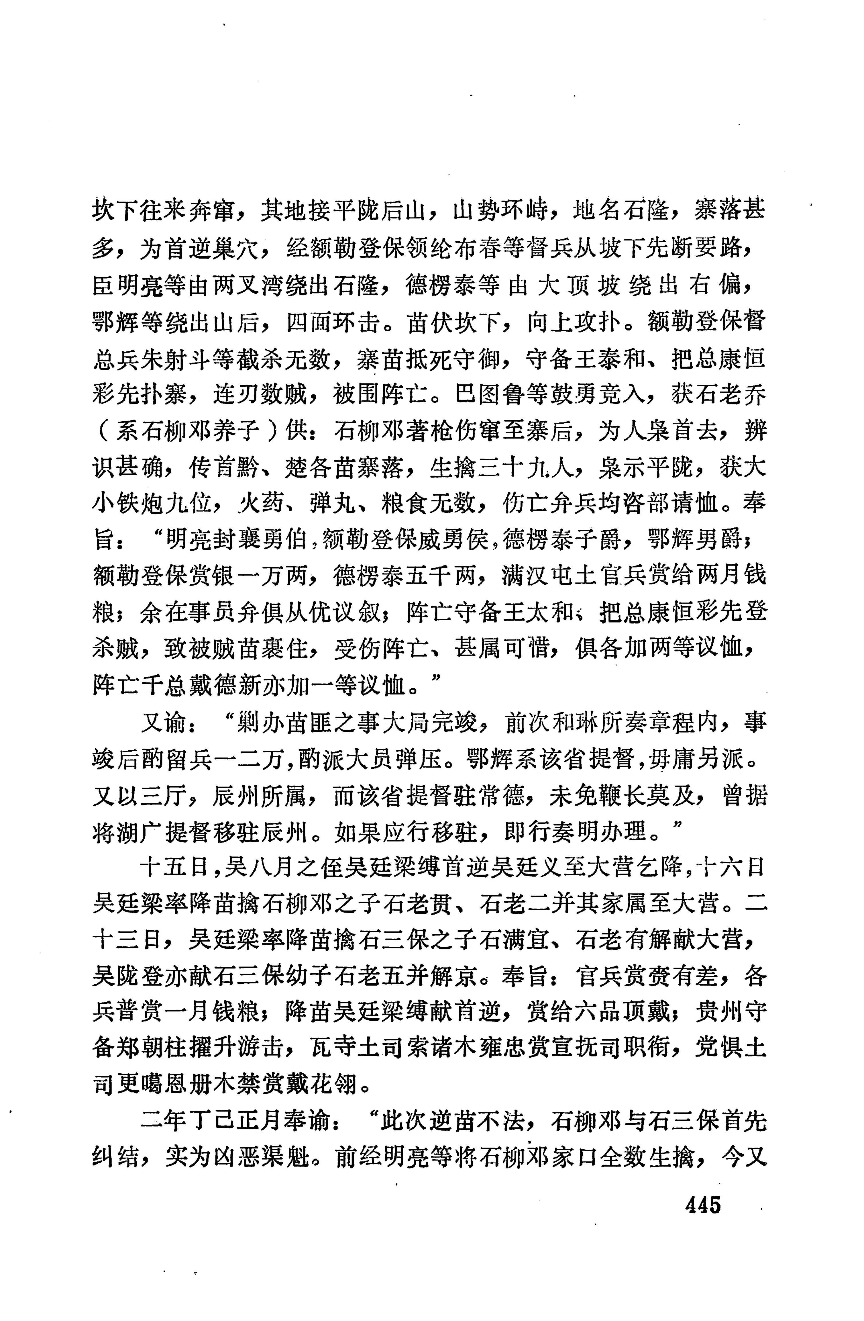 湖南地方志少数民族史料上_453.jpg