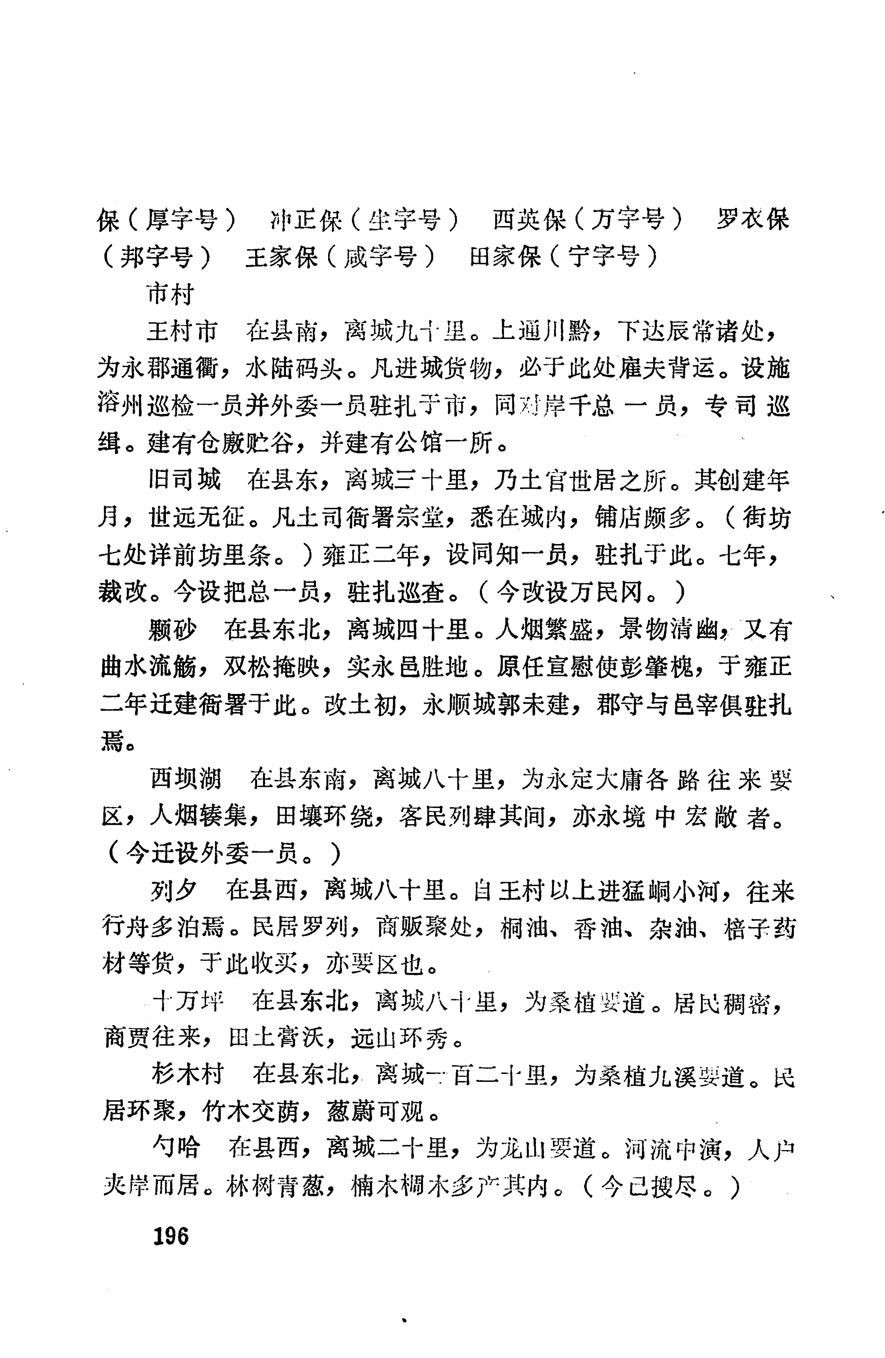 湖南地方志少数民族史料上_204.jpg