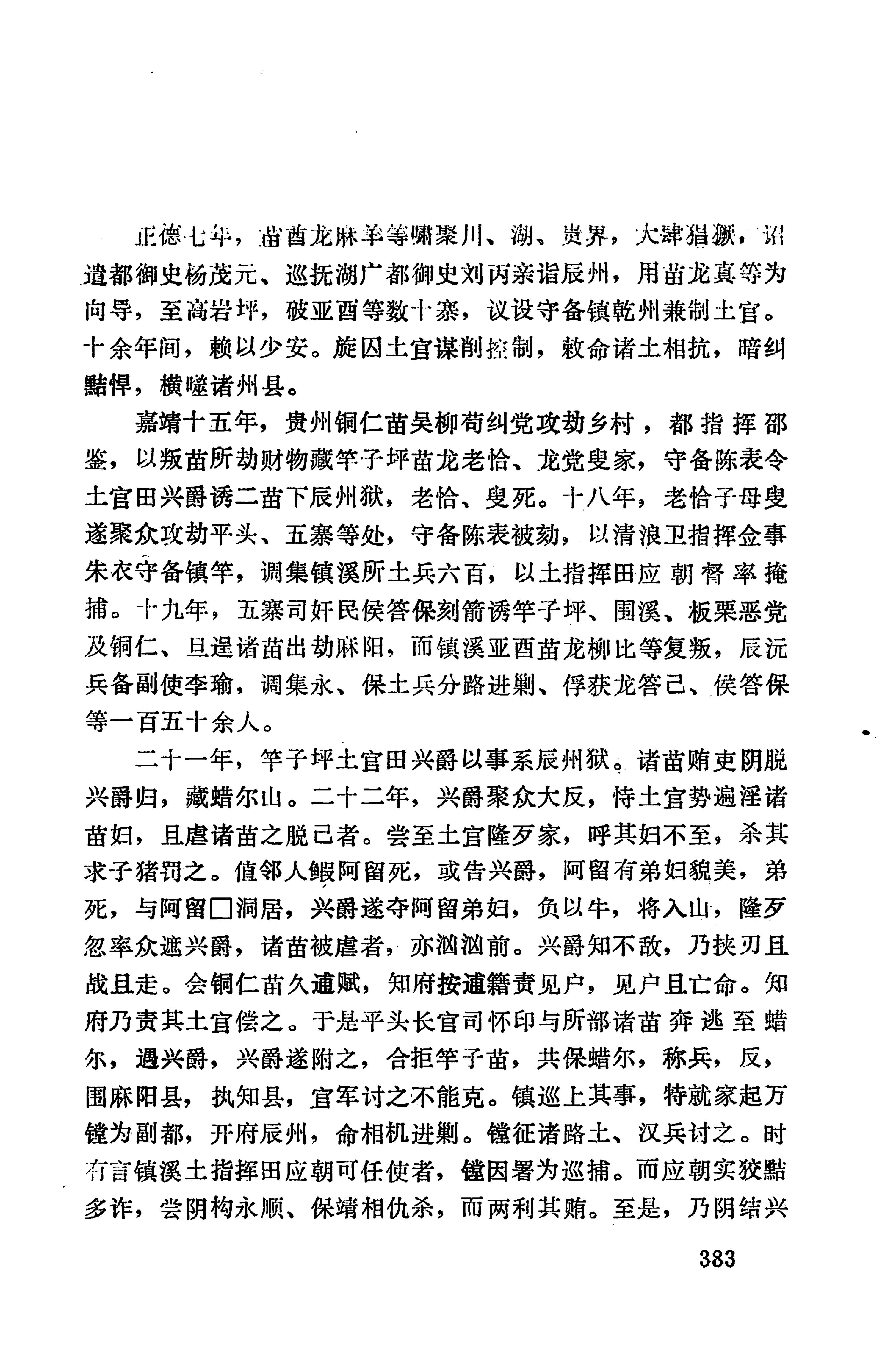 湖南地方志少数民族史料上_391.jpg