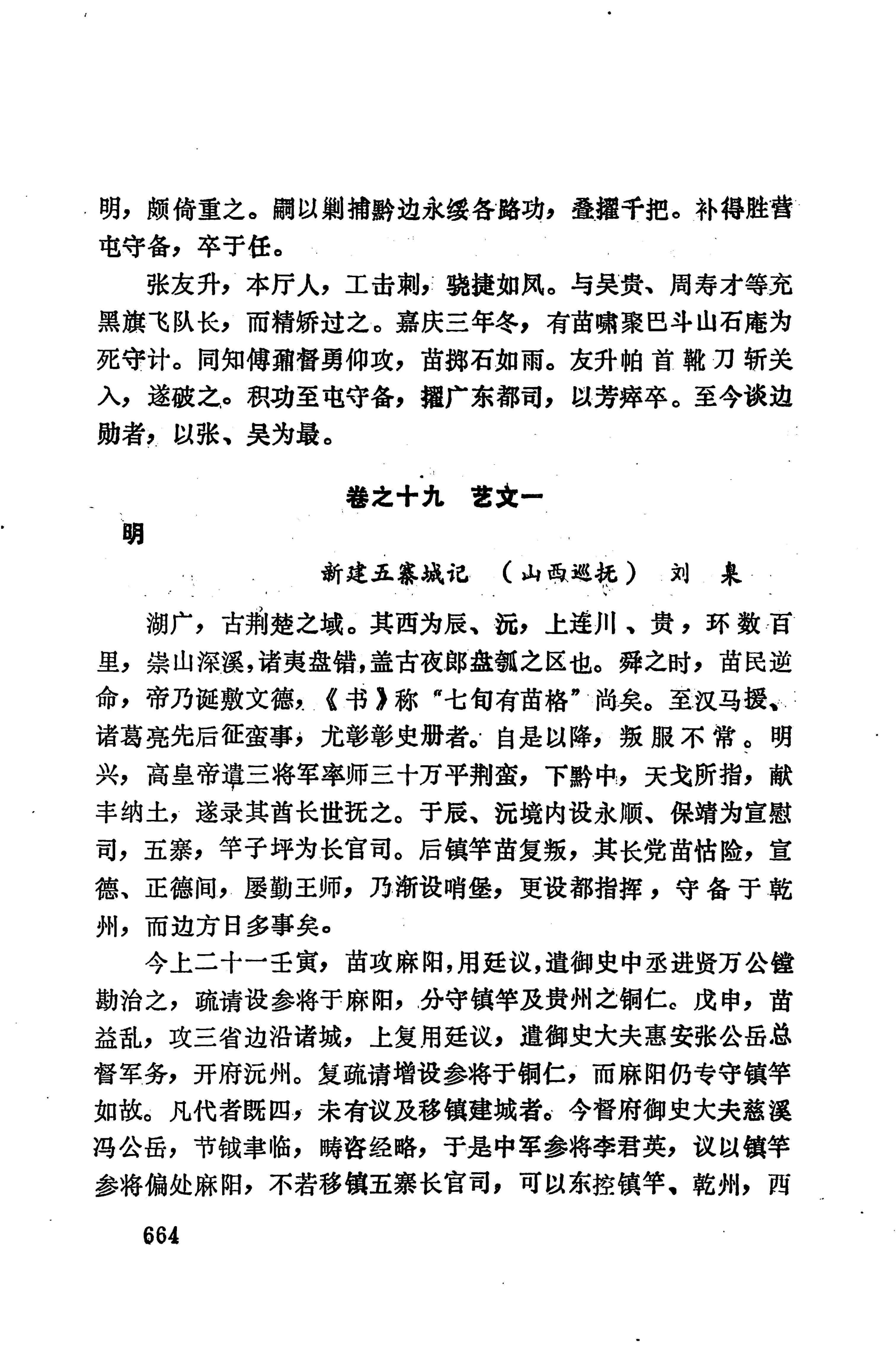 湖南地方志少数民族史料上_672.jpg