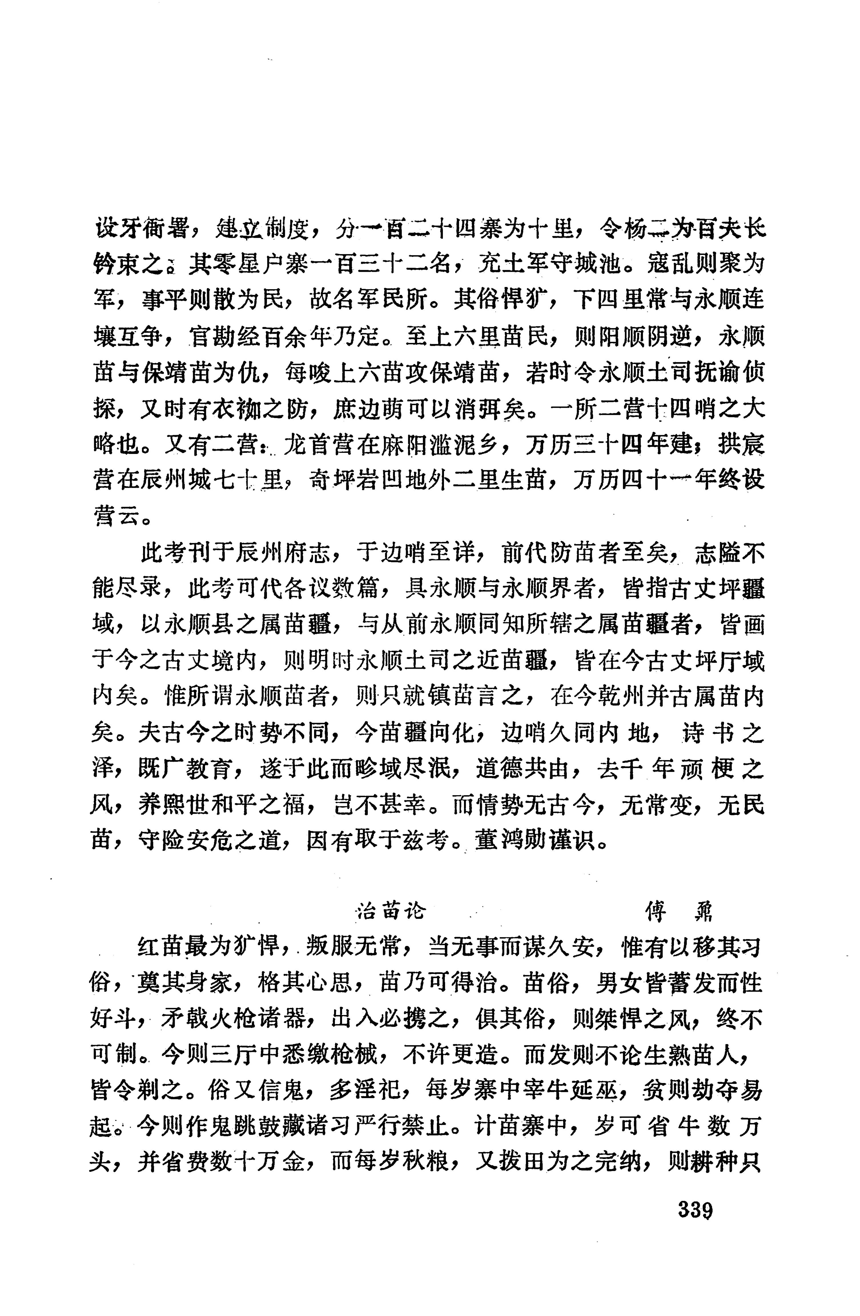 湖南地方志少数民族史料上_347.jpg