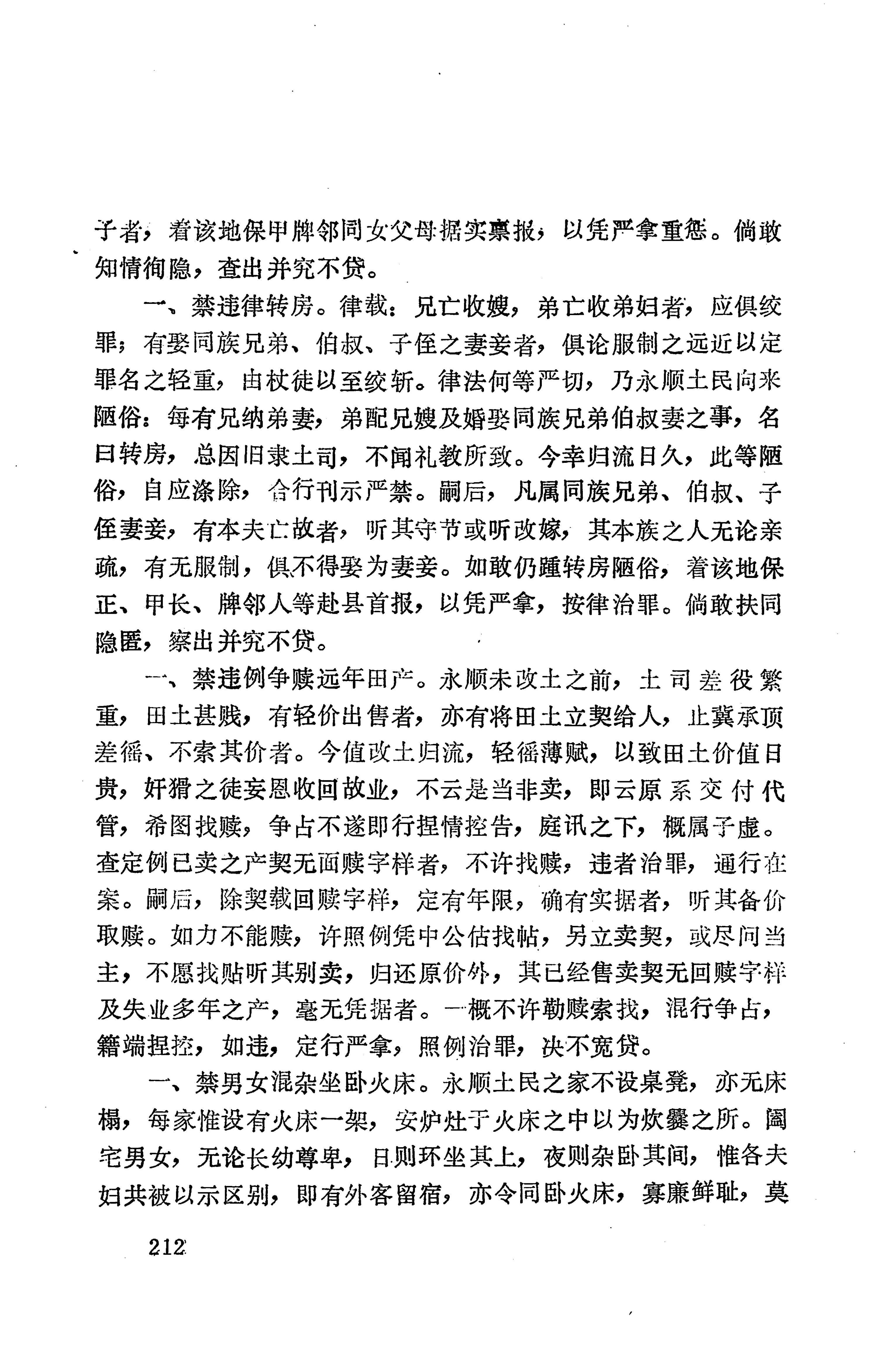 湖南地方志少数民族史料上_220.jpg