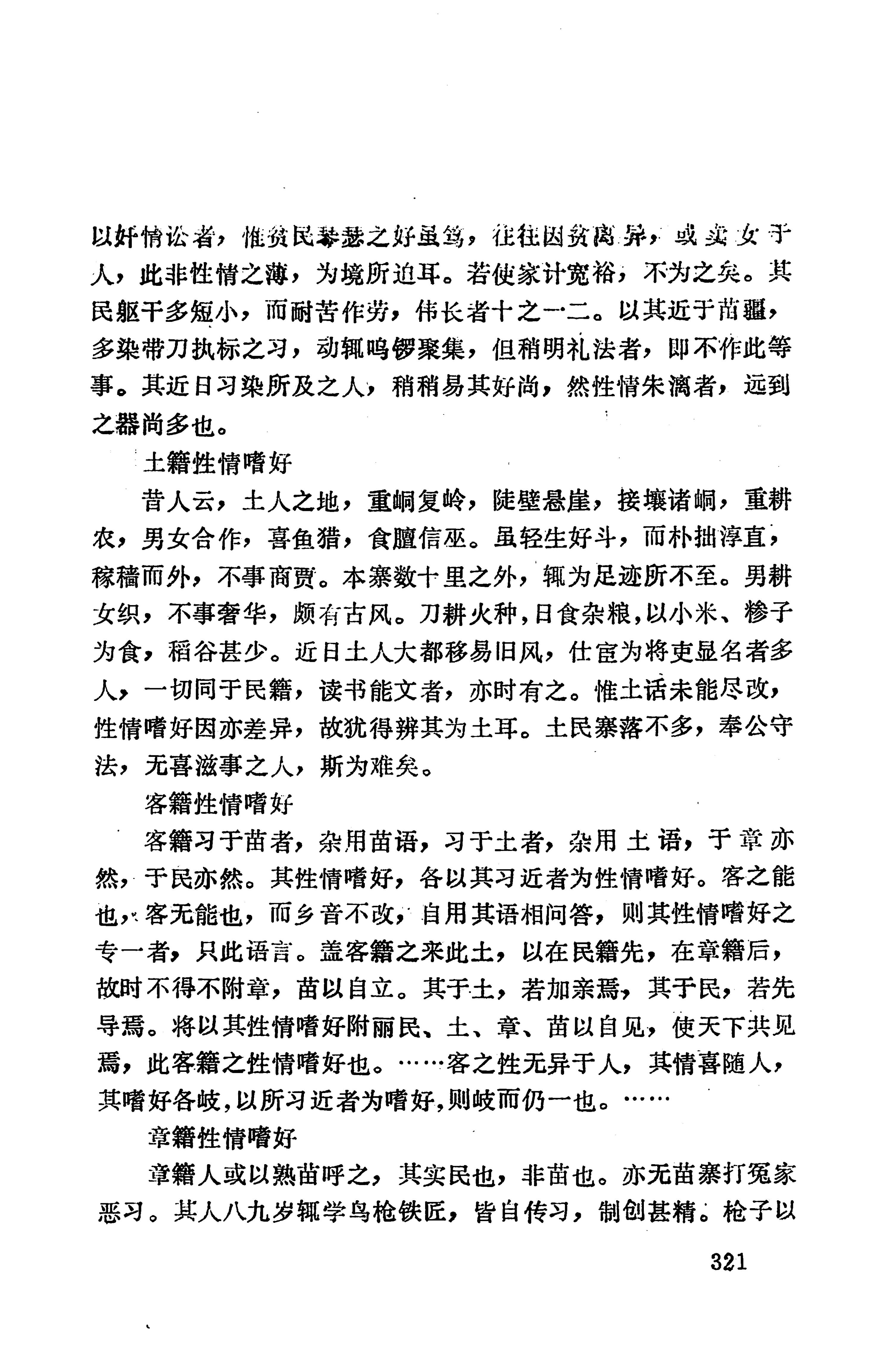 湖南地方志少数民族史料上_329.jpg
