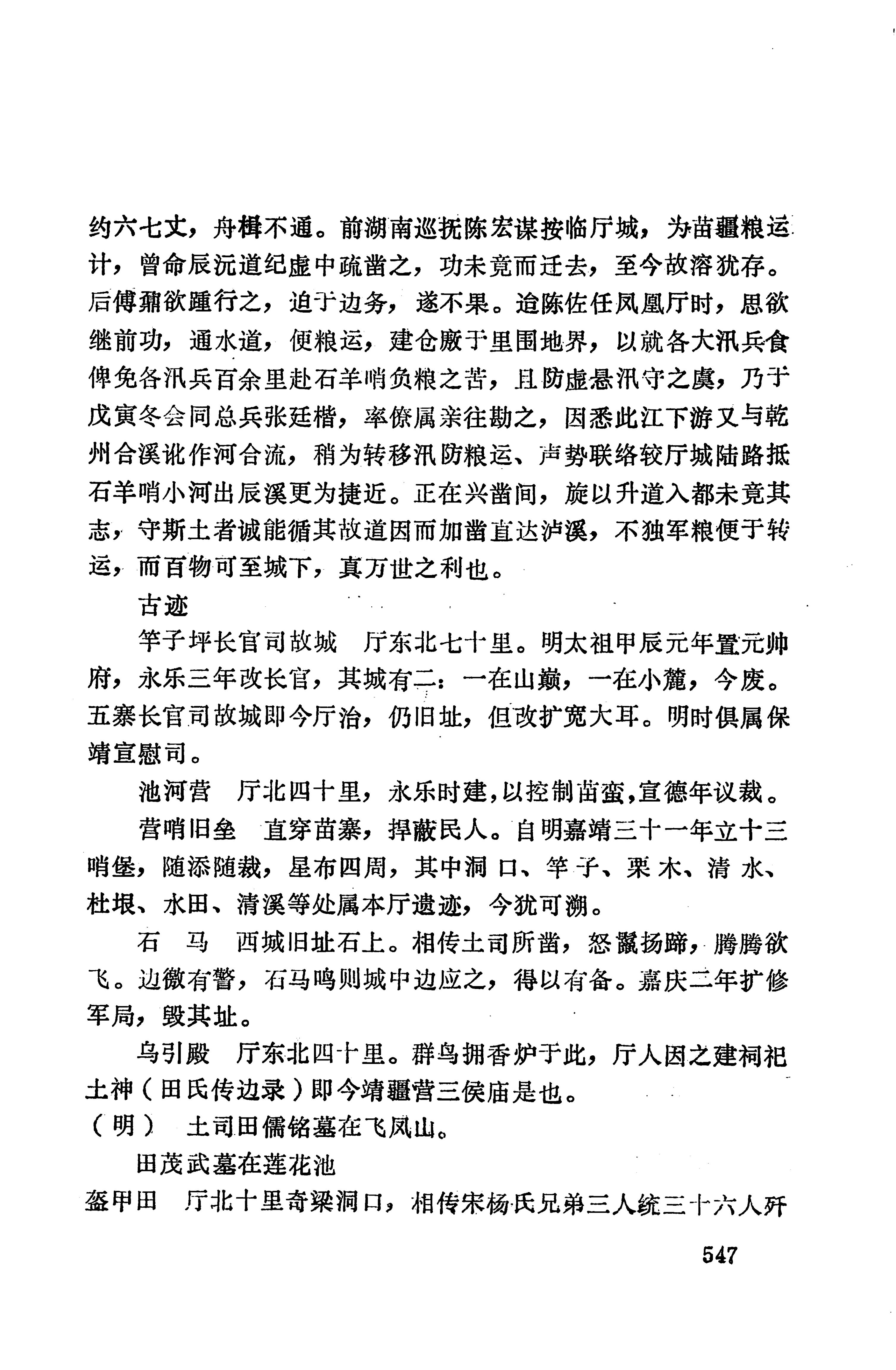 湖南地方志少数民族史料上_555.jpg