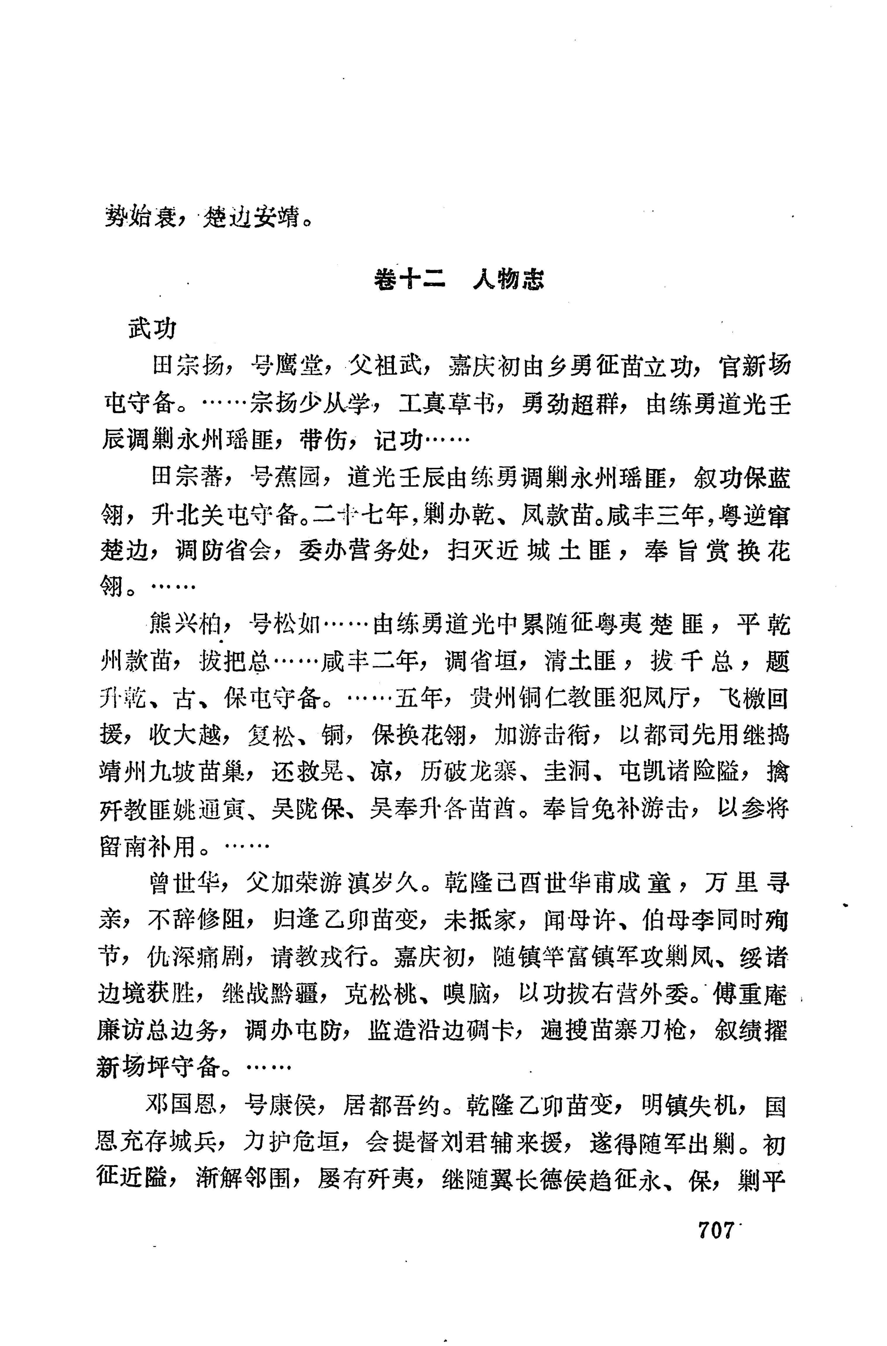 湖南地方志少数民族史料上_715.jpg