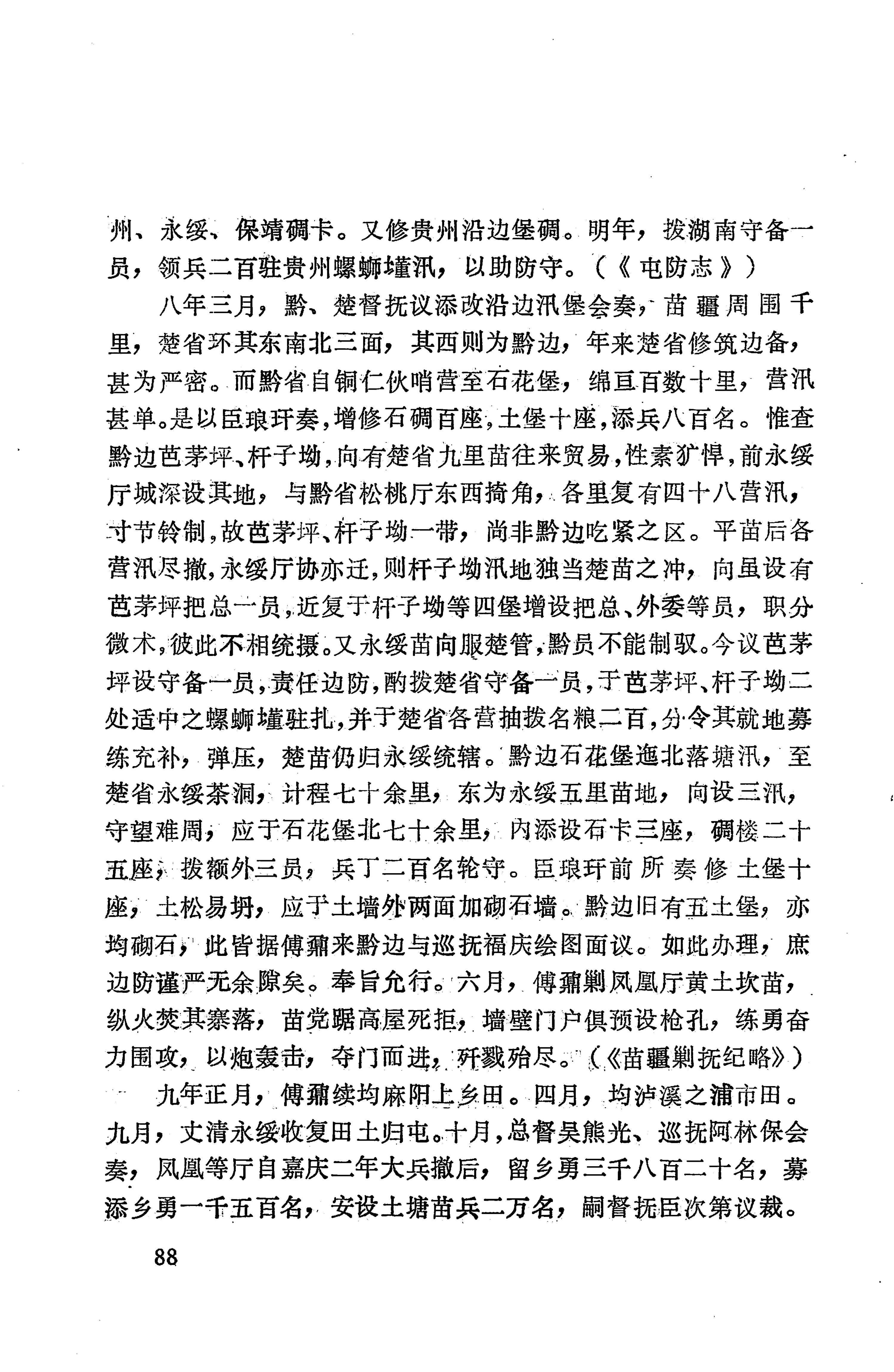 湖南地方志少数民族史料上_96.jpg