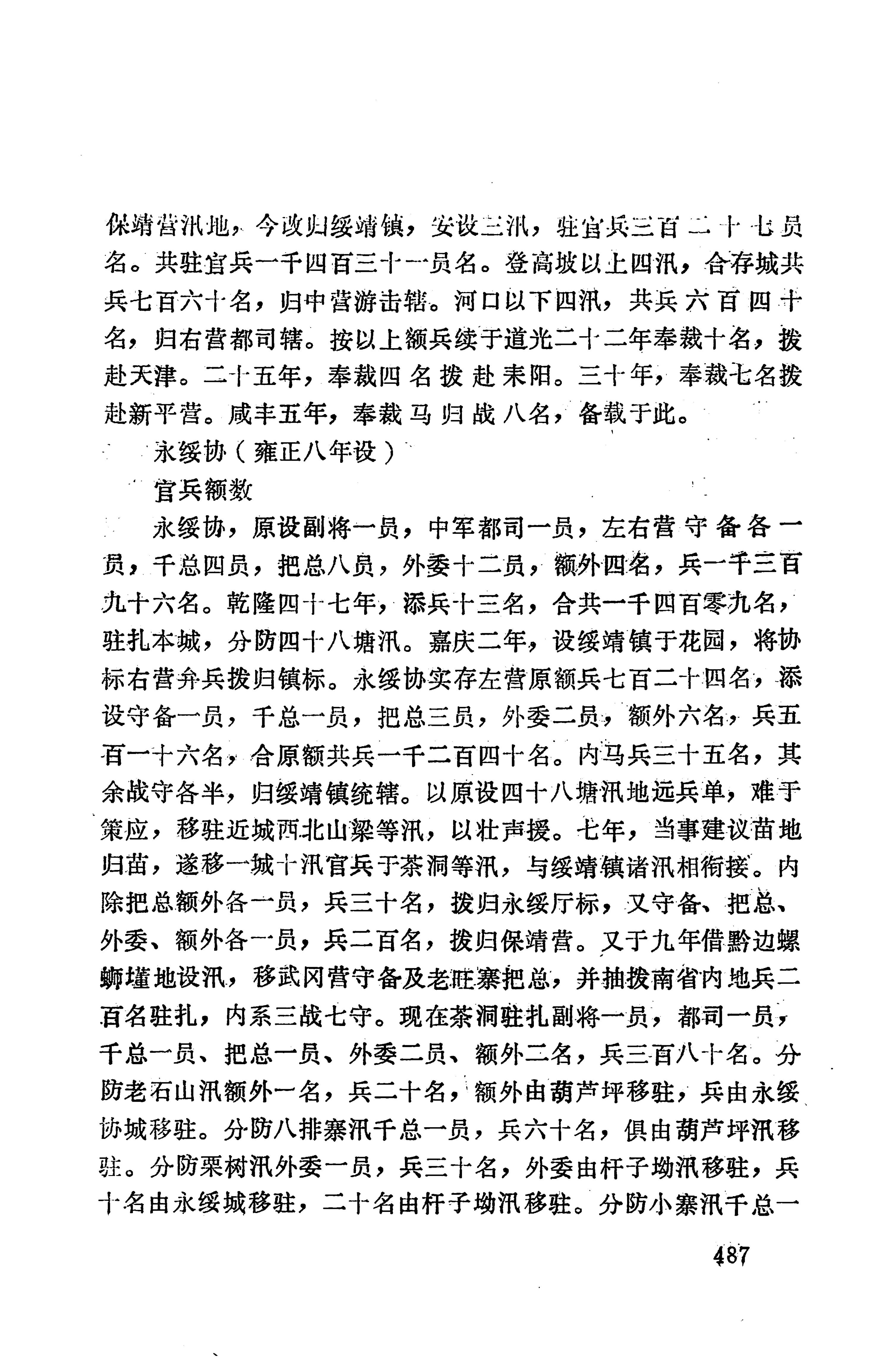 湖南地方志少数民族史料上_495.jpg