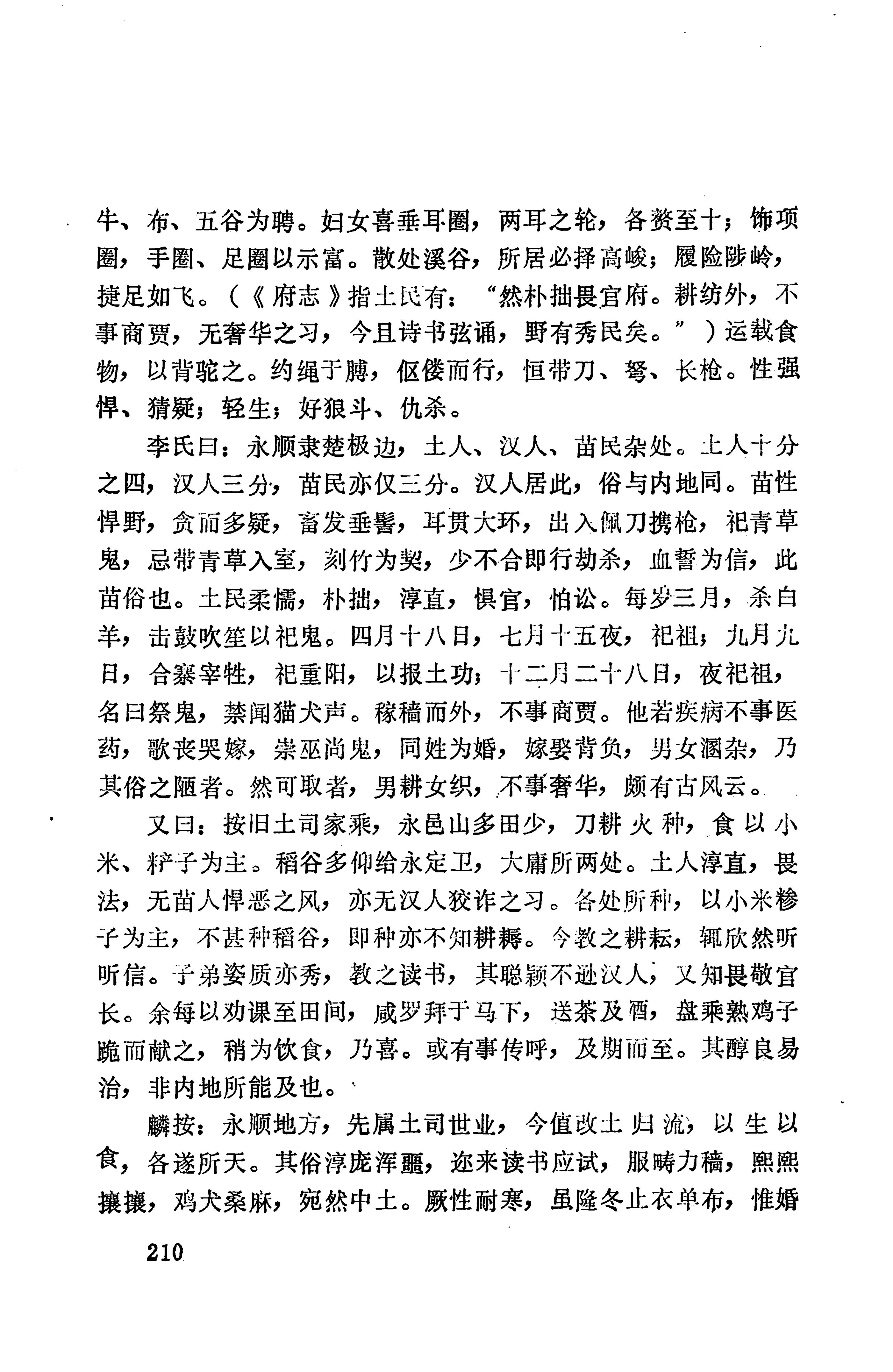 湖南地方志少数民族史料上_218.jpg