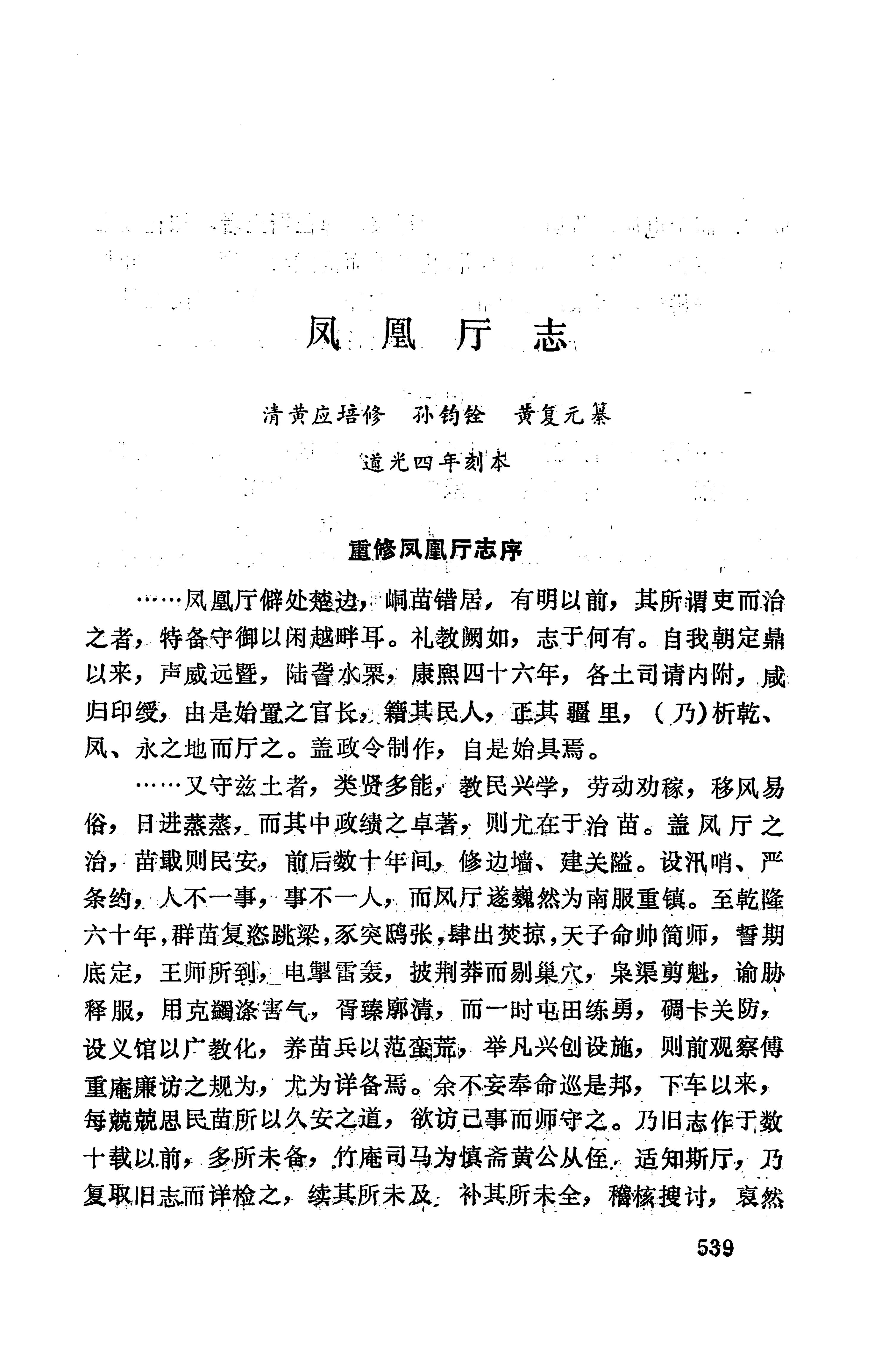 湖南地方志少数民族史料上_547.jpg