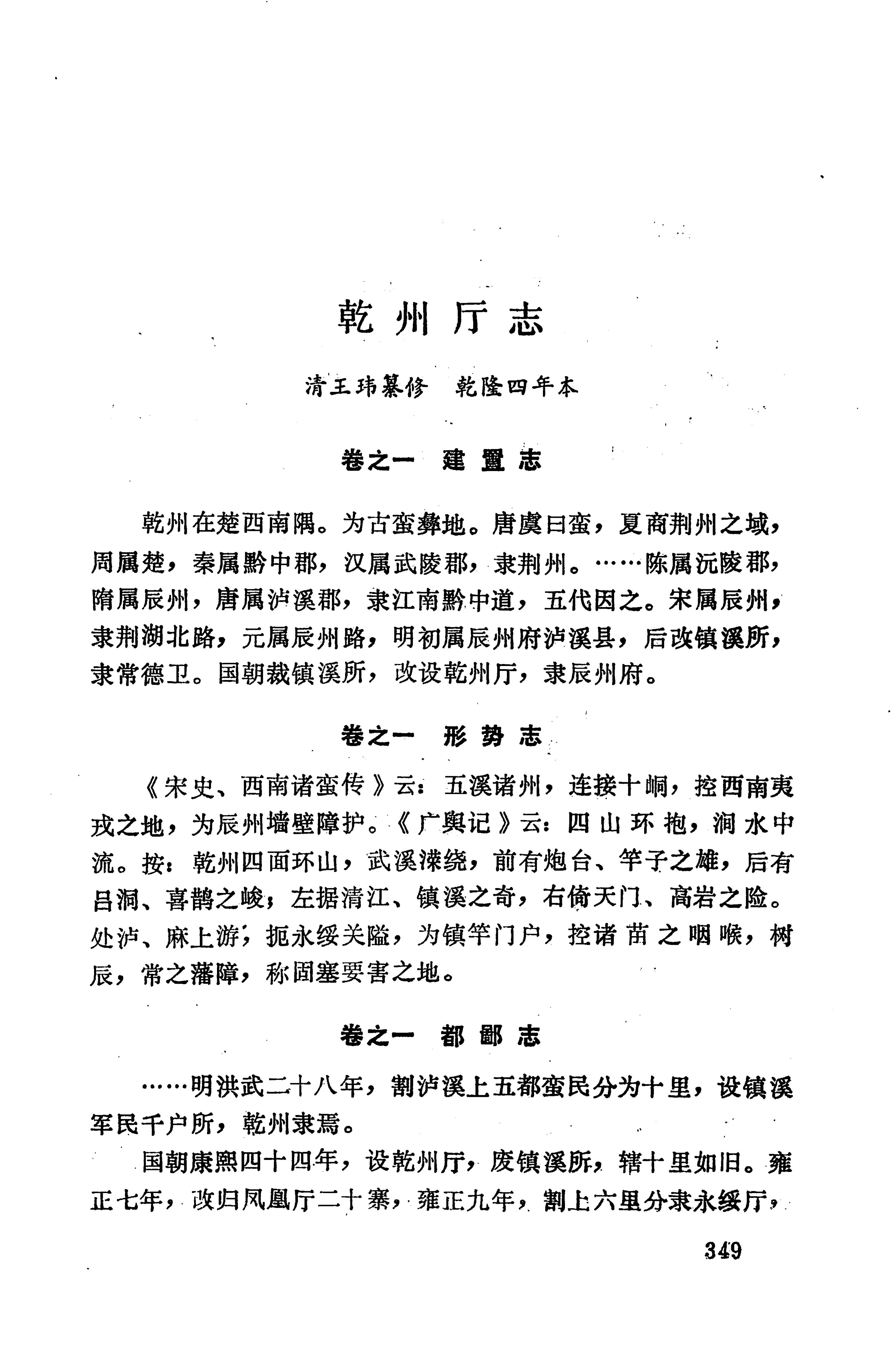 湖南地方志少数民族史料上_357.jpg