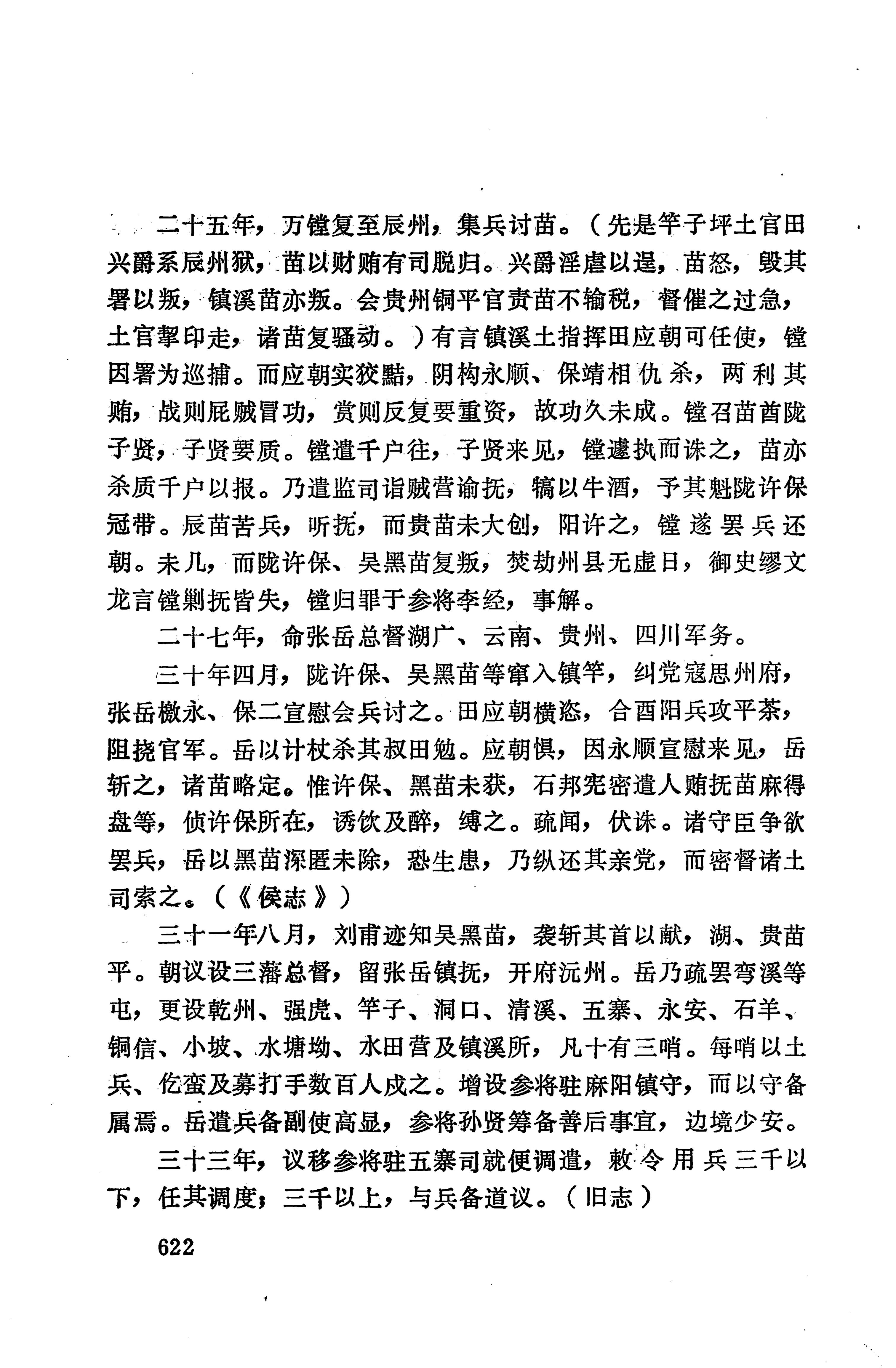 湖南地方志少数民族史料上_630.jpg