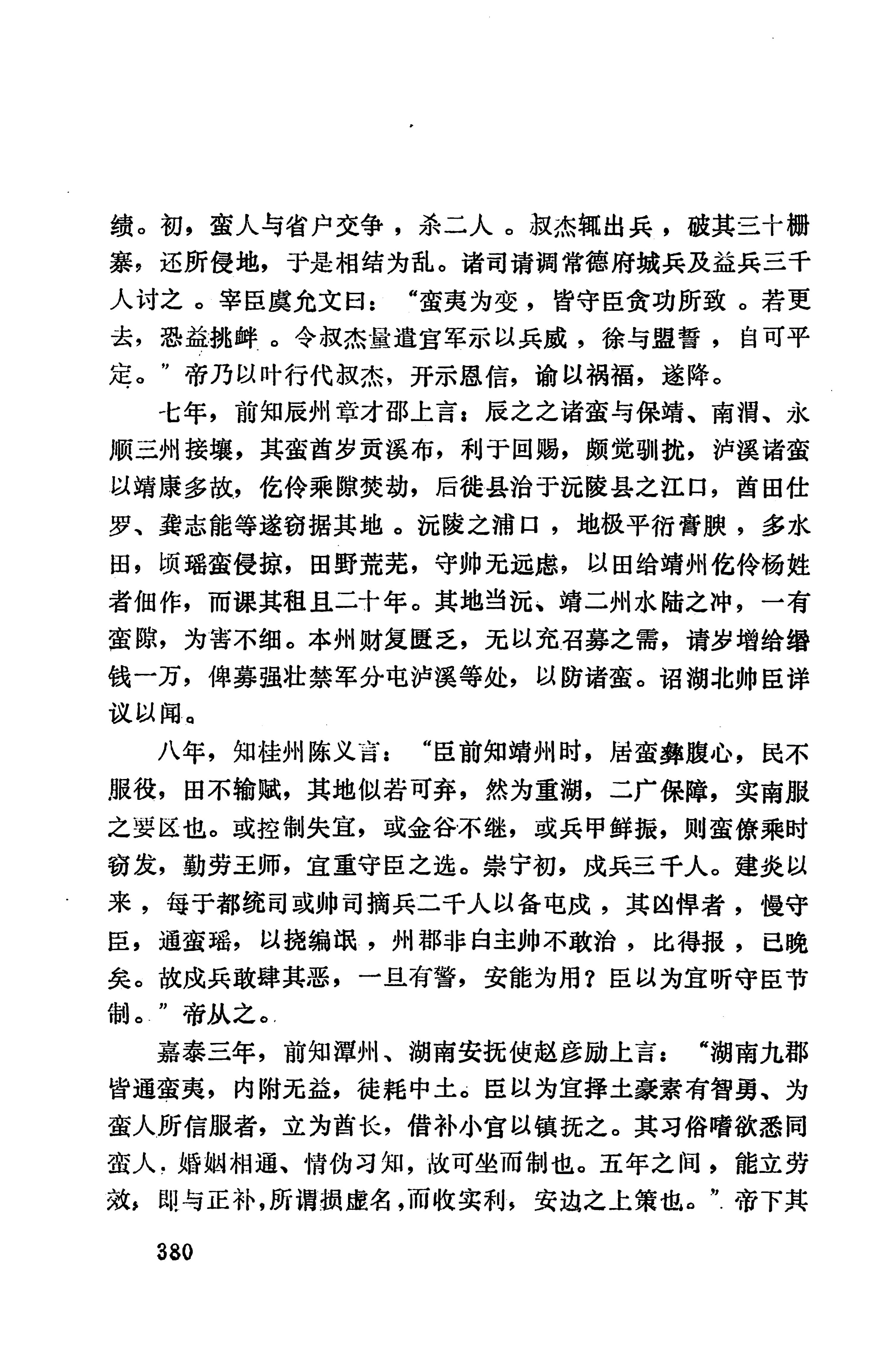湖南地方志少数民族史料上_388.jpg
