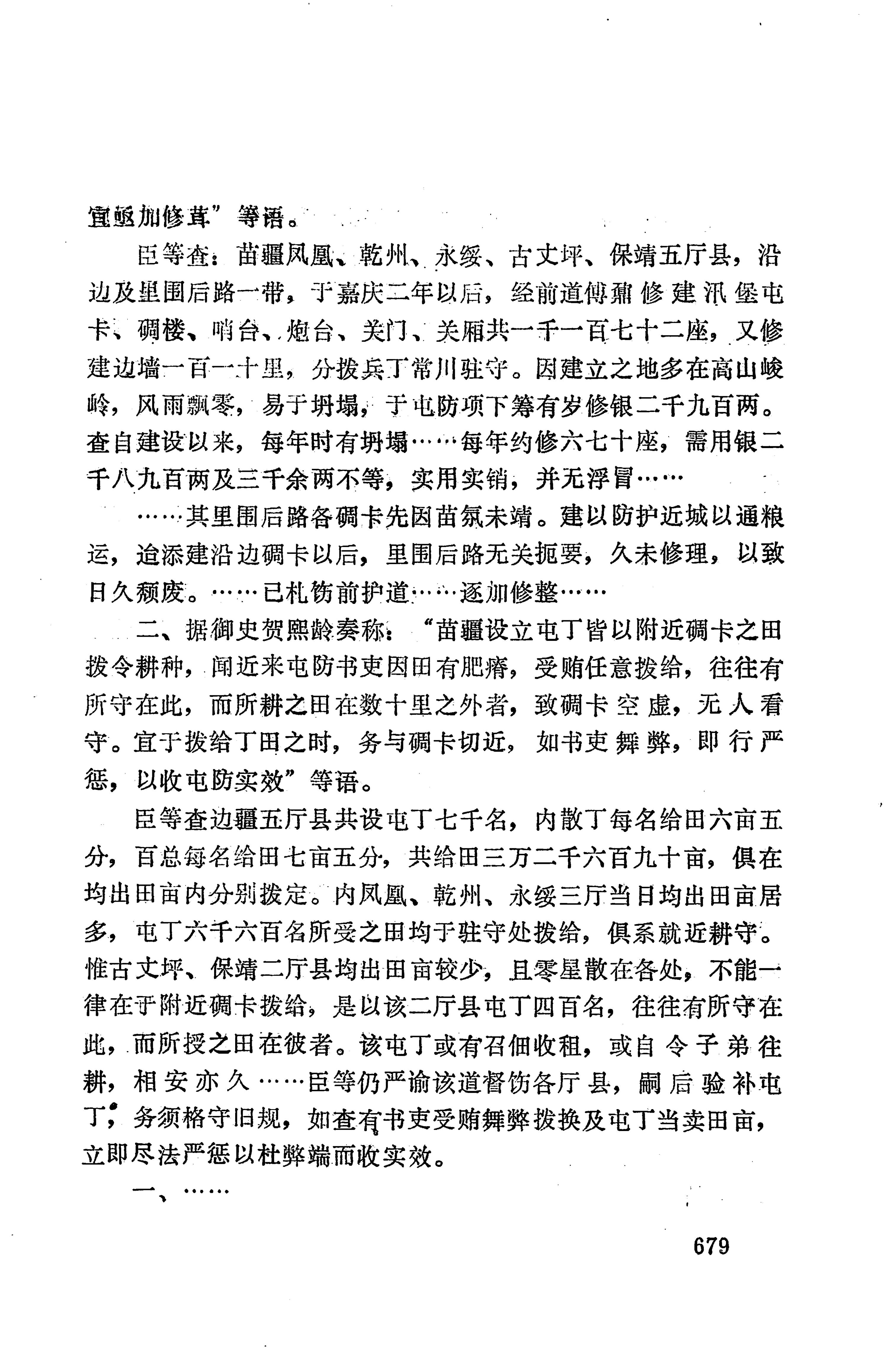湖南地方志少数民族史料上_687.jpg