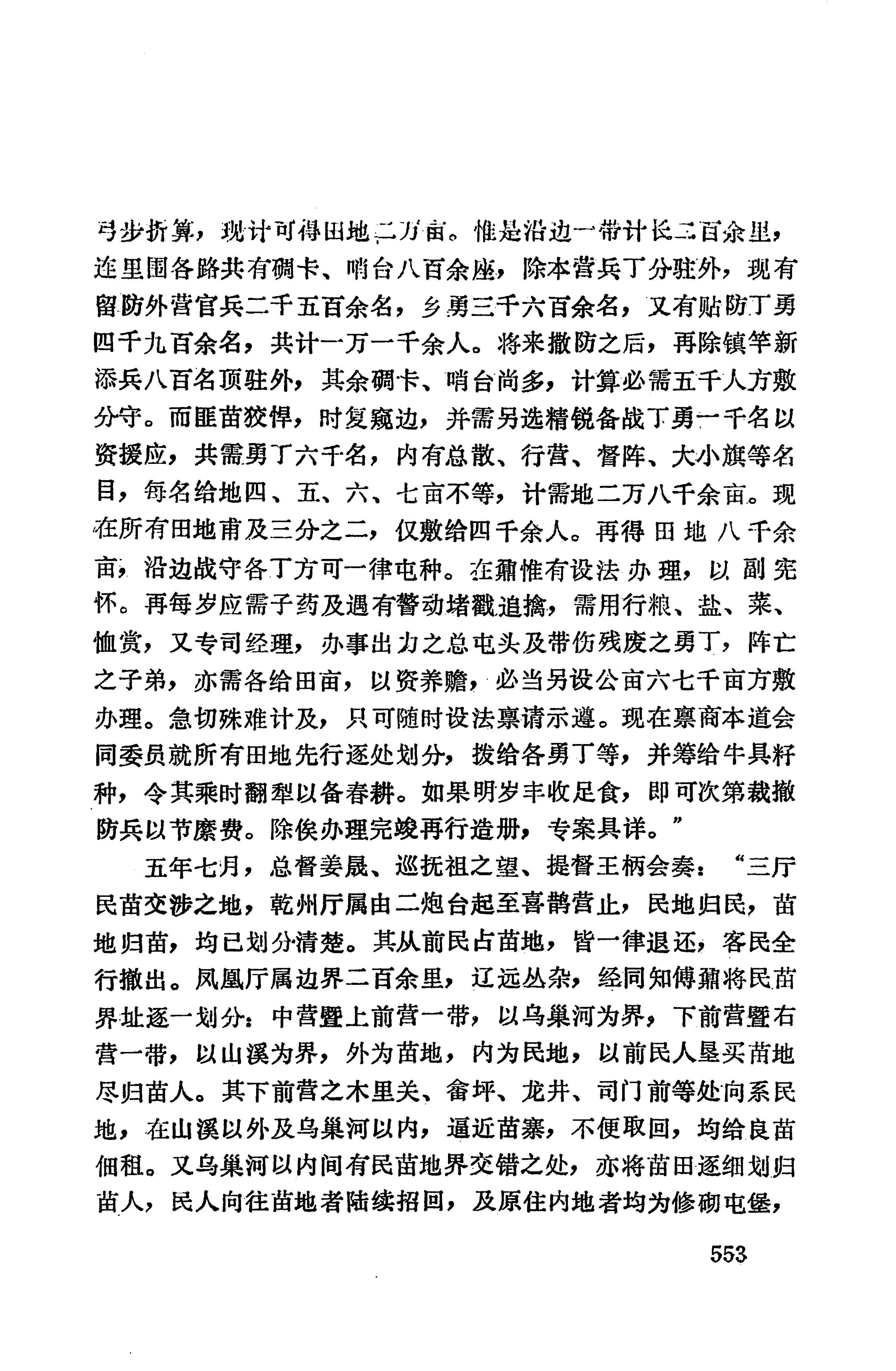 湖南地方志少数民族史料上_561.jpg