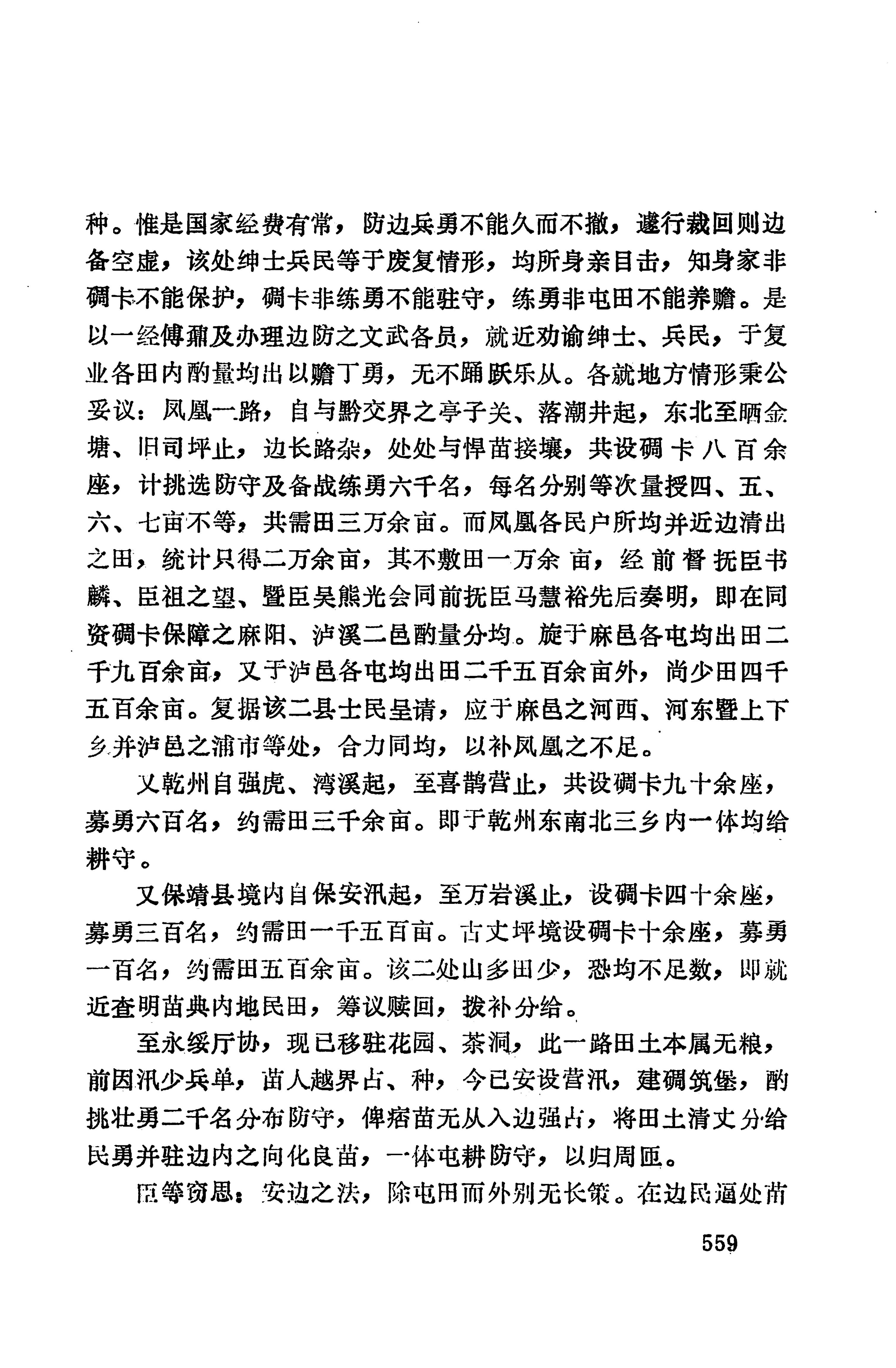 湖南地方志少数民族史料上_567.jpg