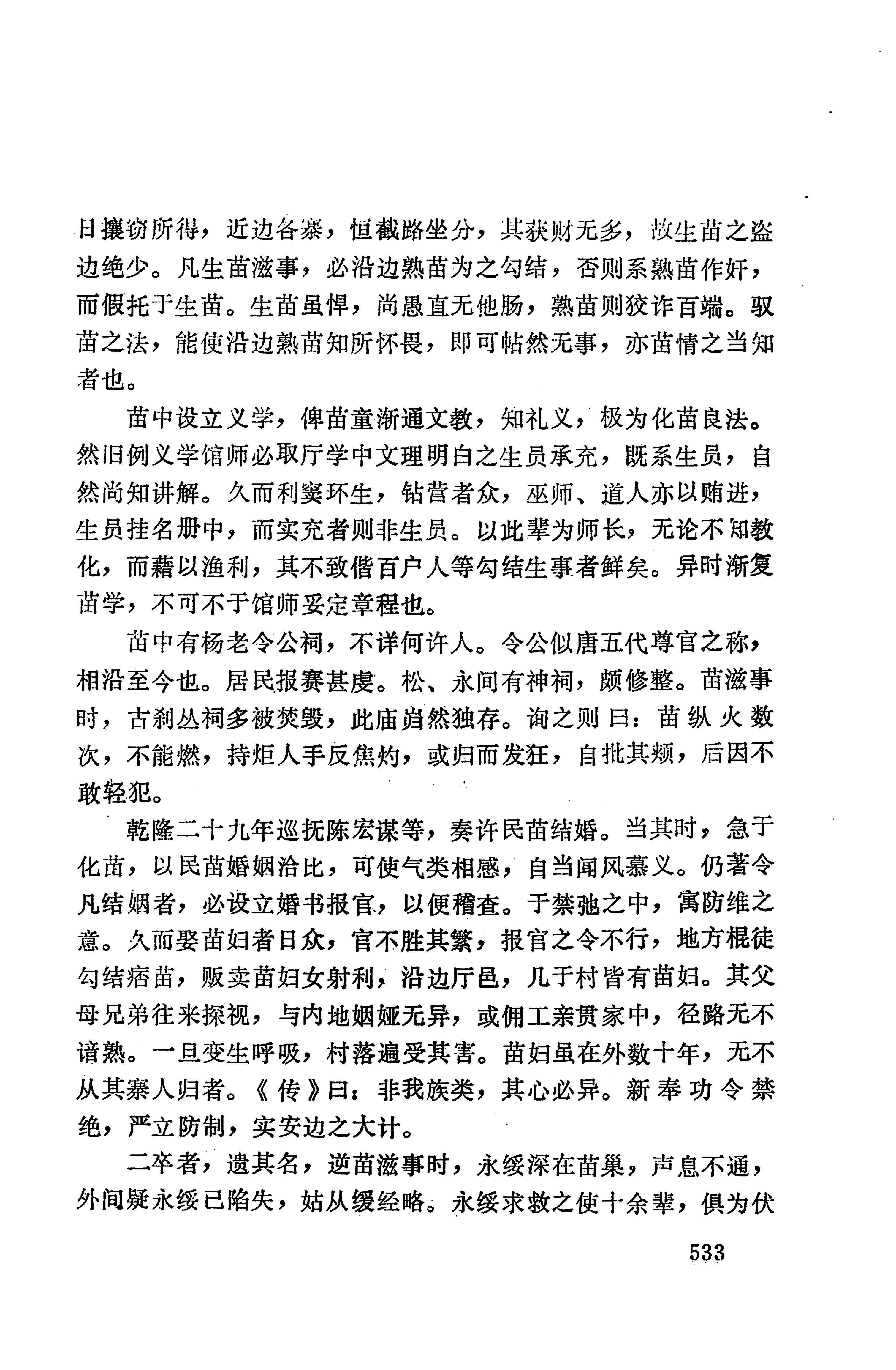 湖南地方志少数民族史料上_541.jpg