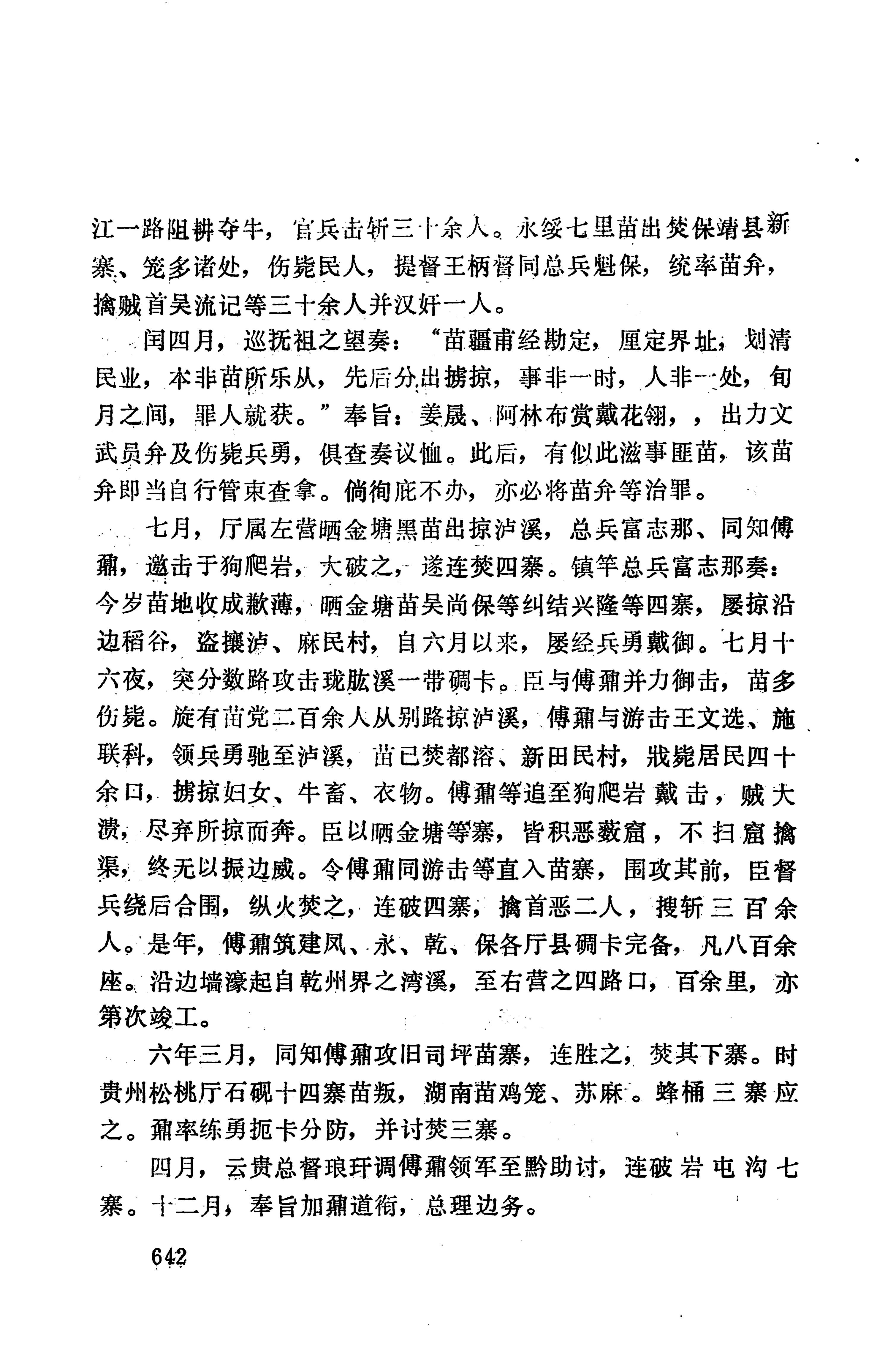 湖南地方志少数民族史料上_650.jpg