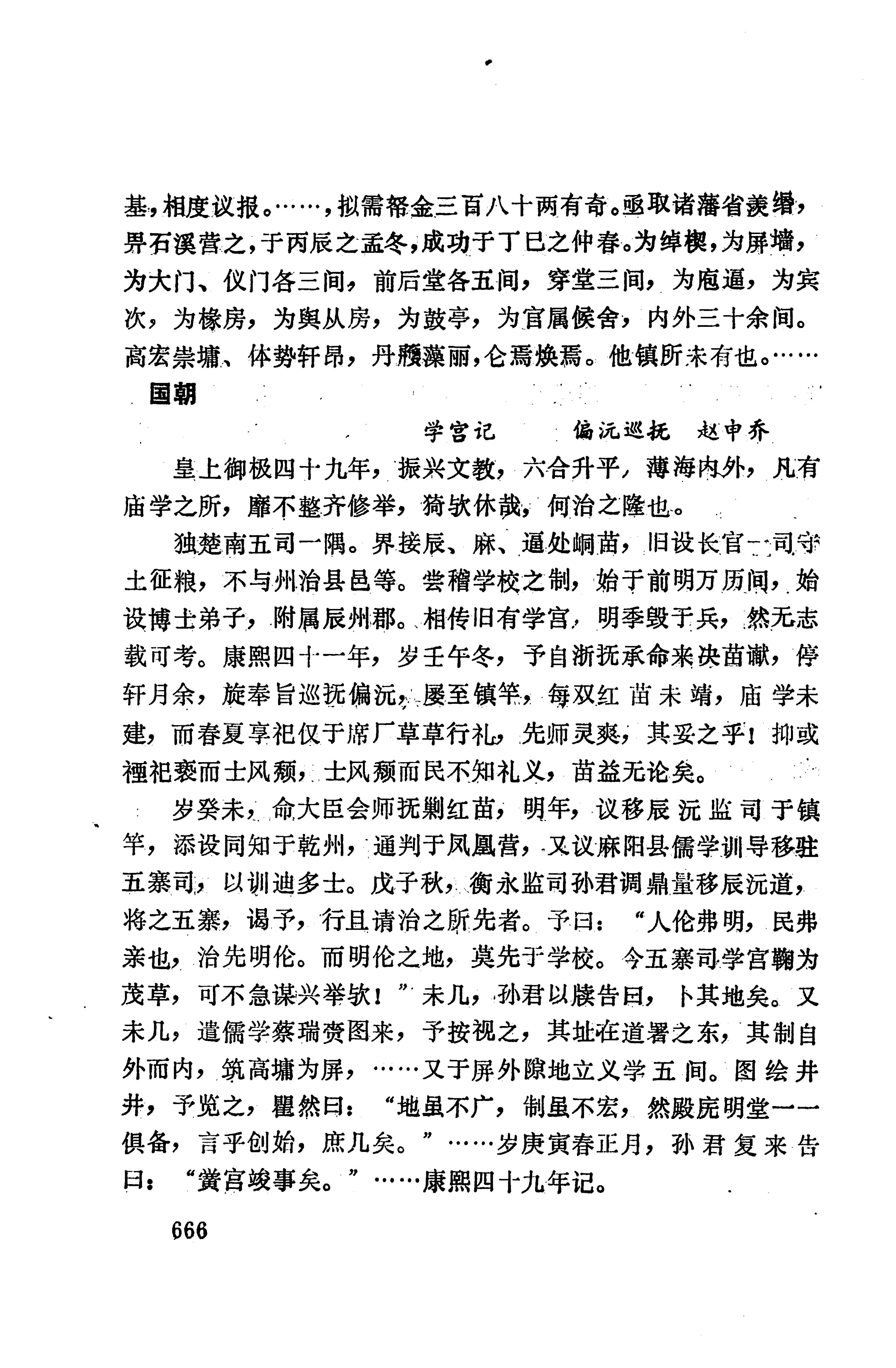 湖南地方志少数民族史料上_674.jpg