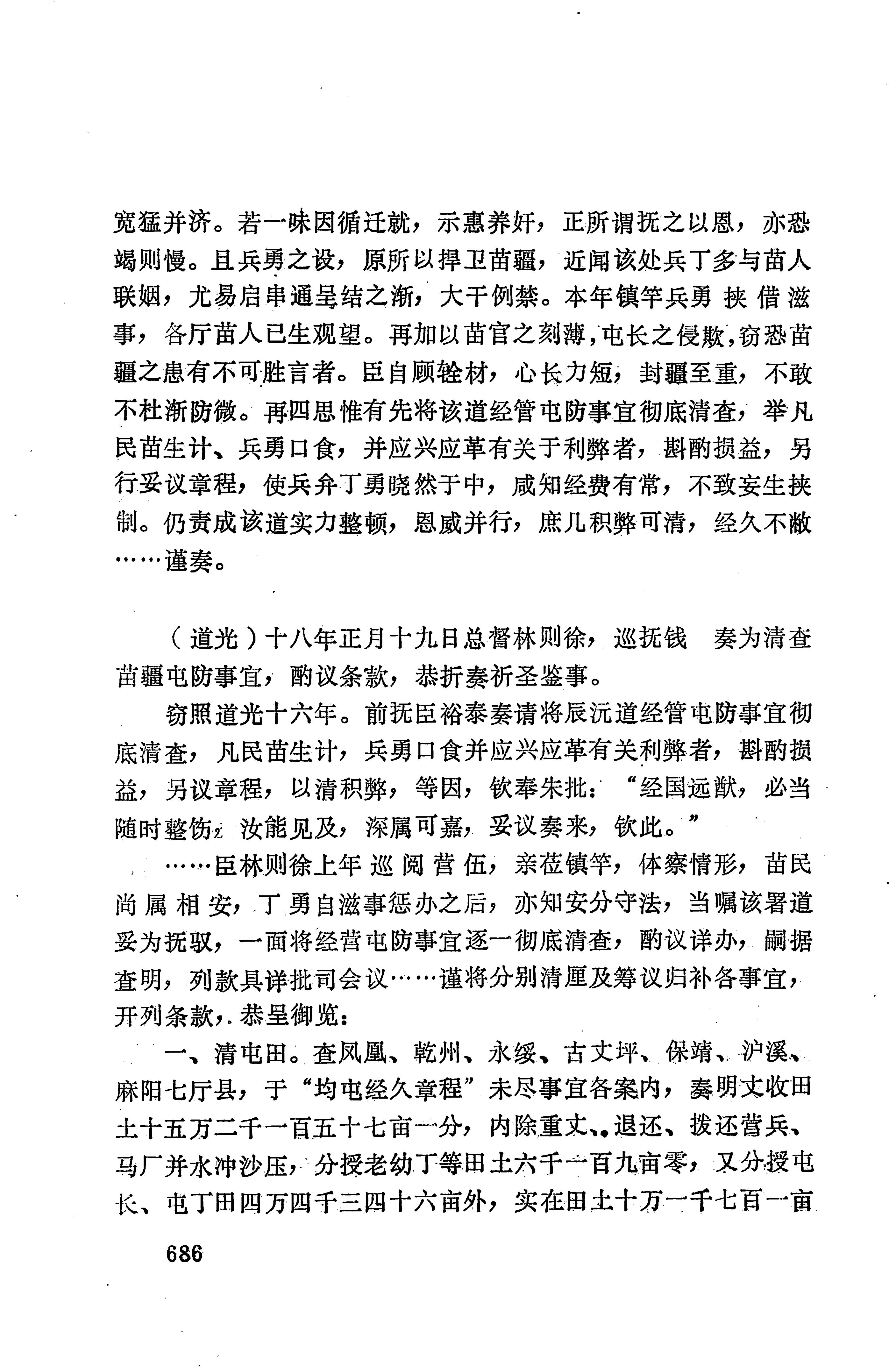 湖南地方志少数民族史料上_694.jpg