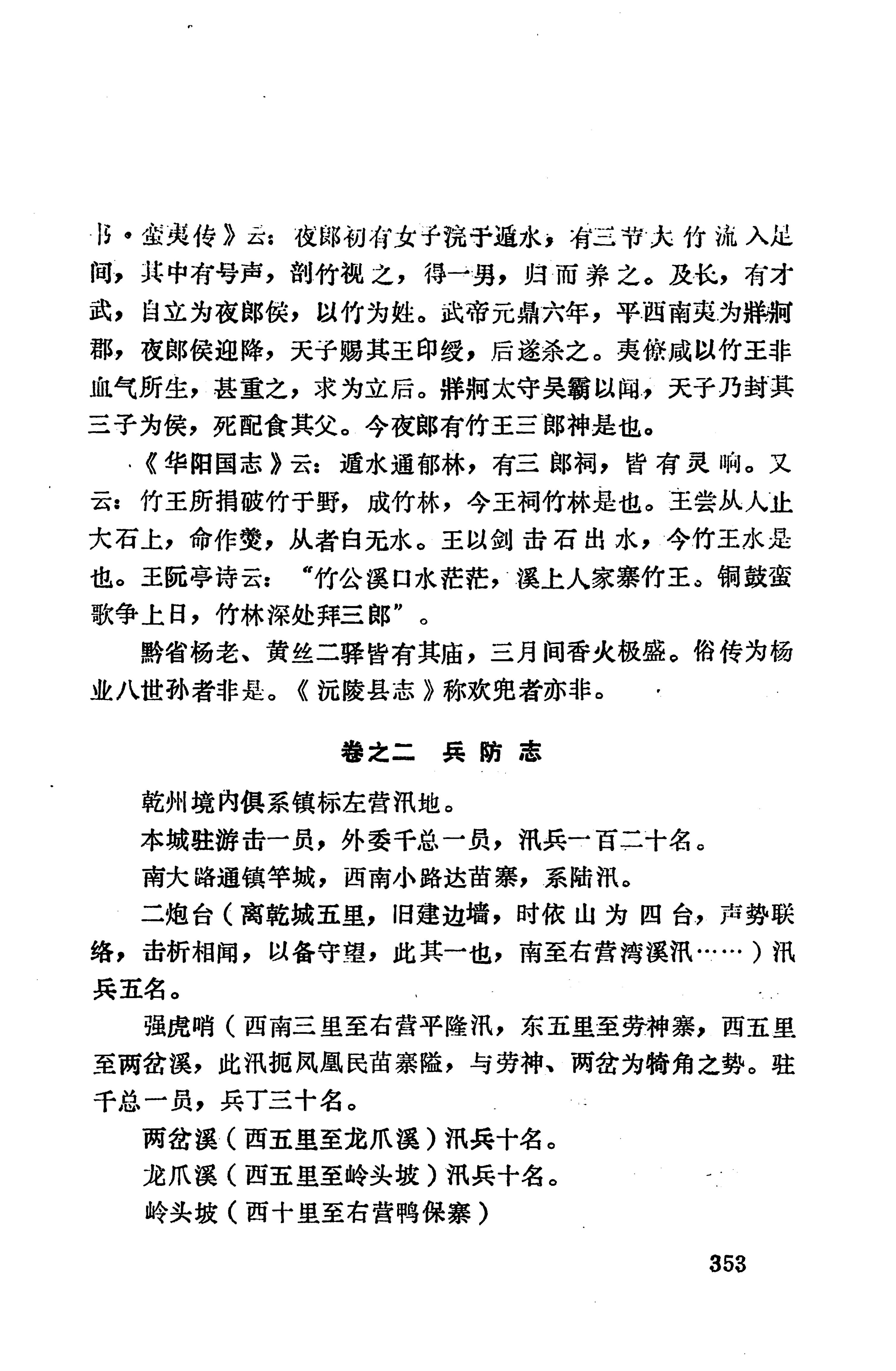 湖南地方志少数民族史料上_361.jpg