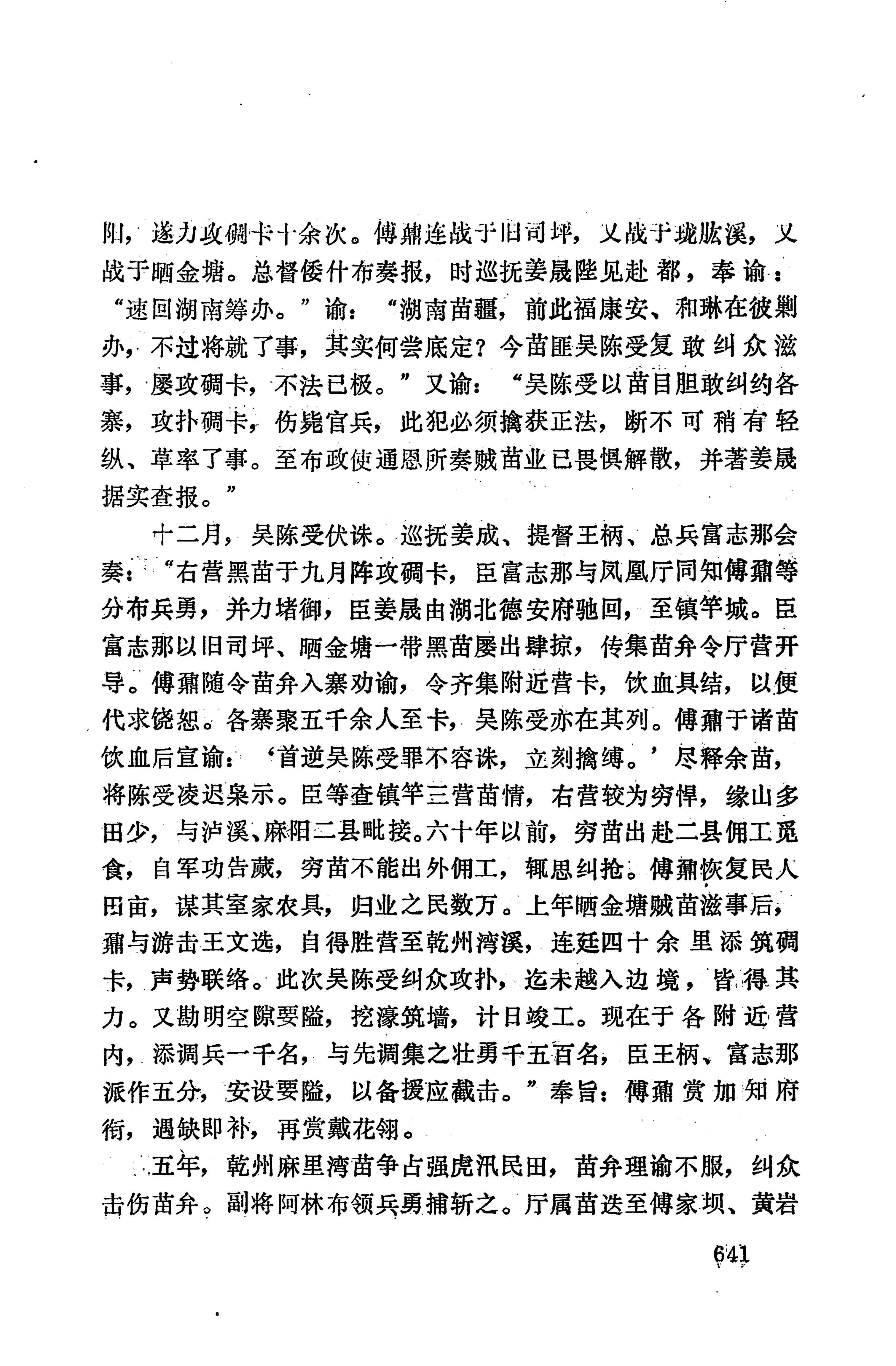 湖南地方志少数民族史料上_649.jpg