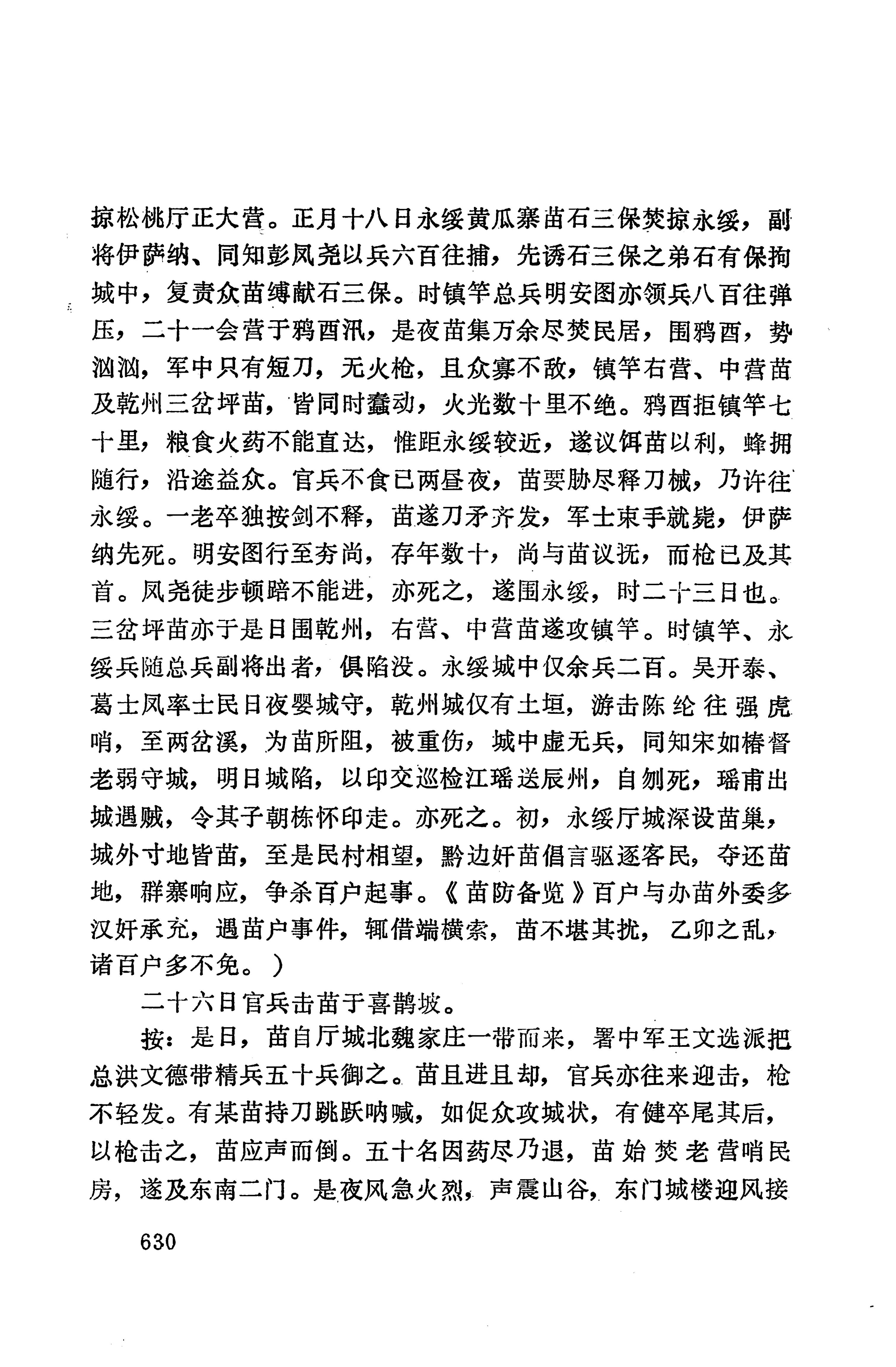 湖南地方志少数民族史料上_638.jpg