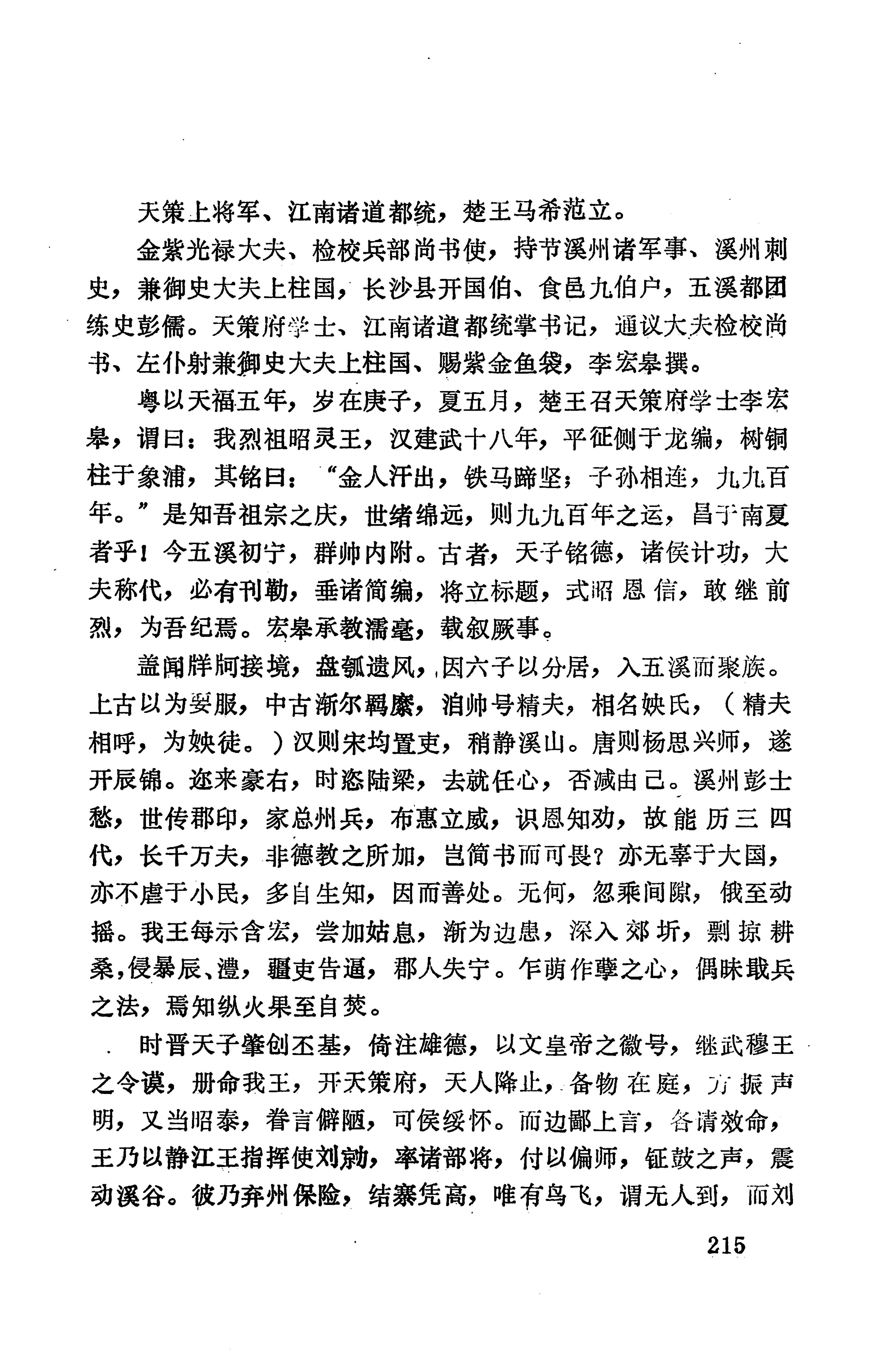 湖南地方志少数民族史料上_223.jpg