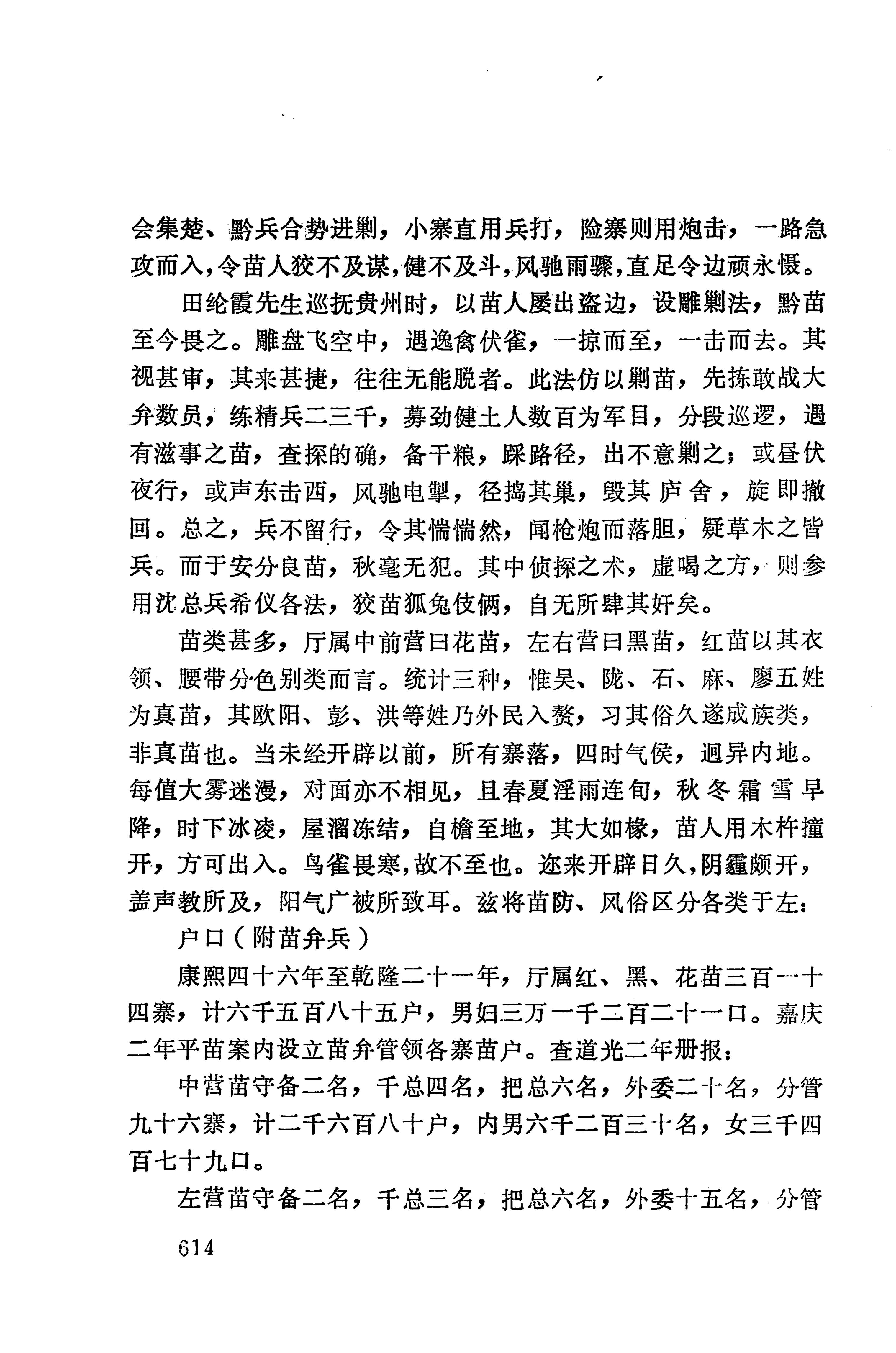 湖南地方志少数民族史料上_622.jpg